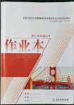 2022年作業(yè)本物理必修第一冊(cè)人教版浙江教育出版社