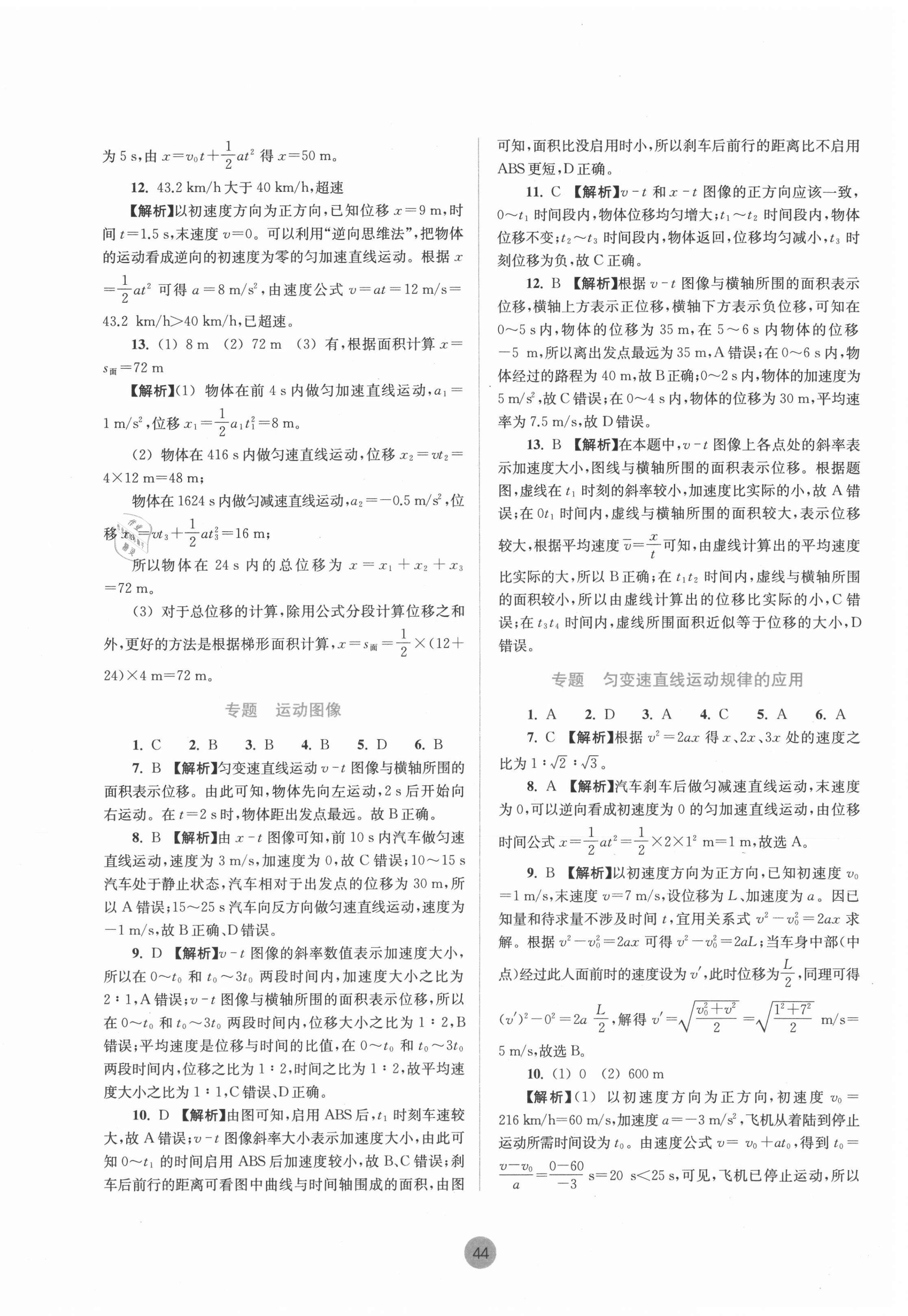 2022年作業(yè)本物理必修第一冊(cè)人教版浙江教育出版社 參考答案第4頁(yè)