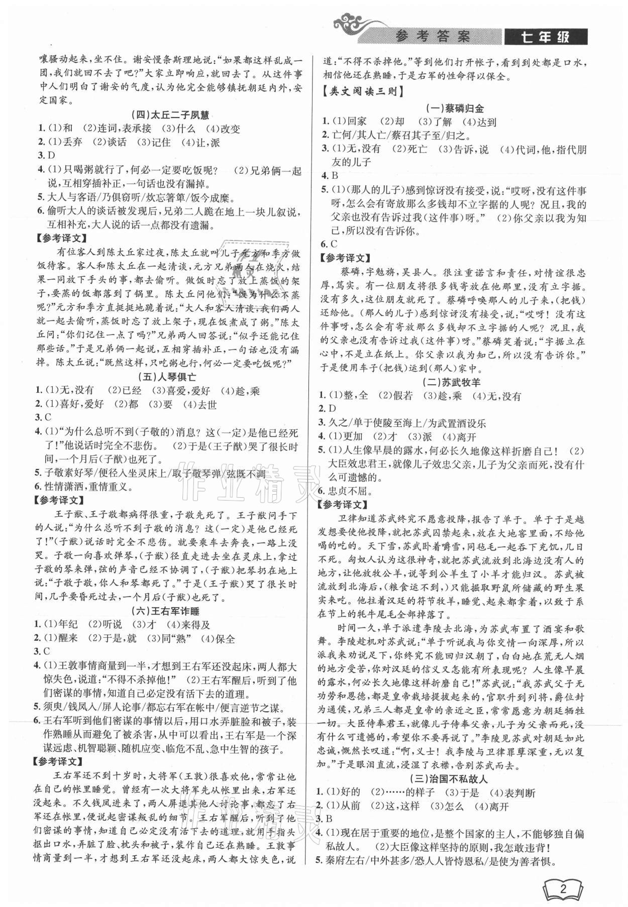 2021年開源圖書新視野七年級語文人教版 參考答案第2頁