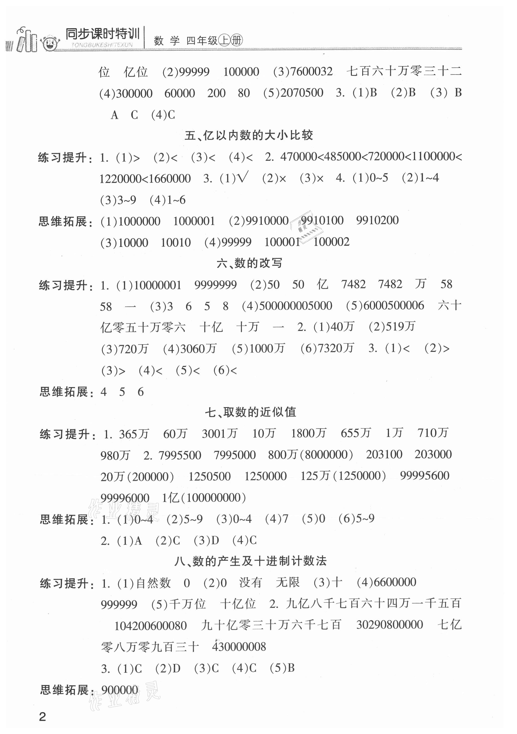 2021年浙江新課程三維目標測評課時特訓四年級數學上冊人教版 第2頁