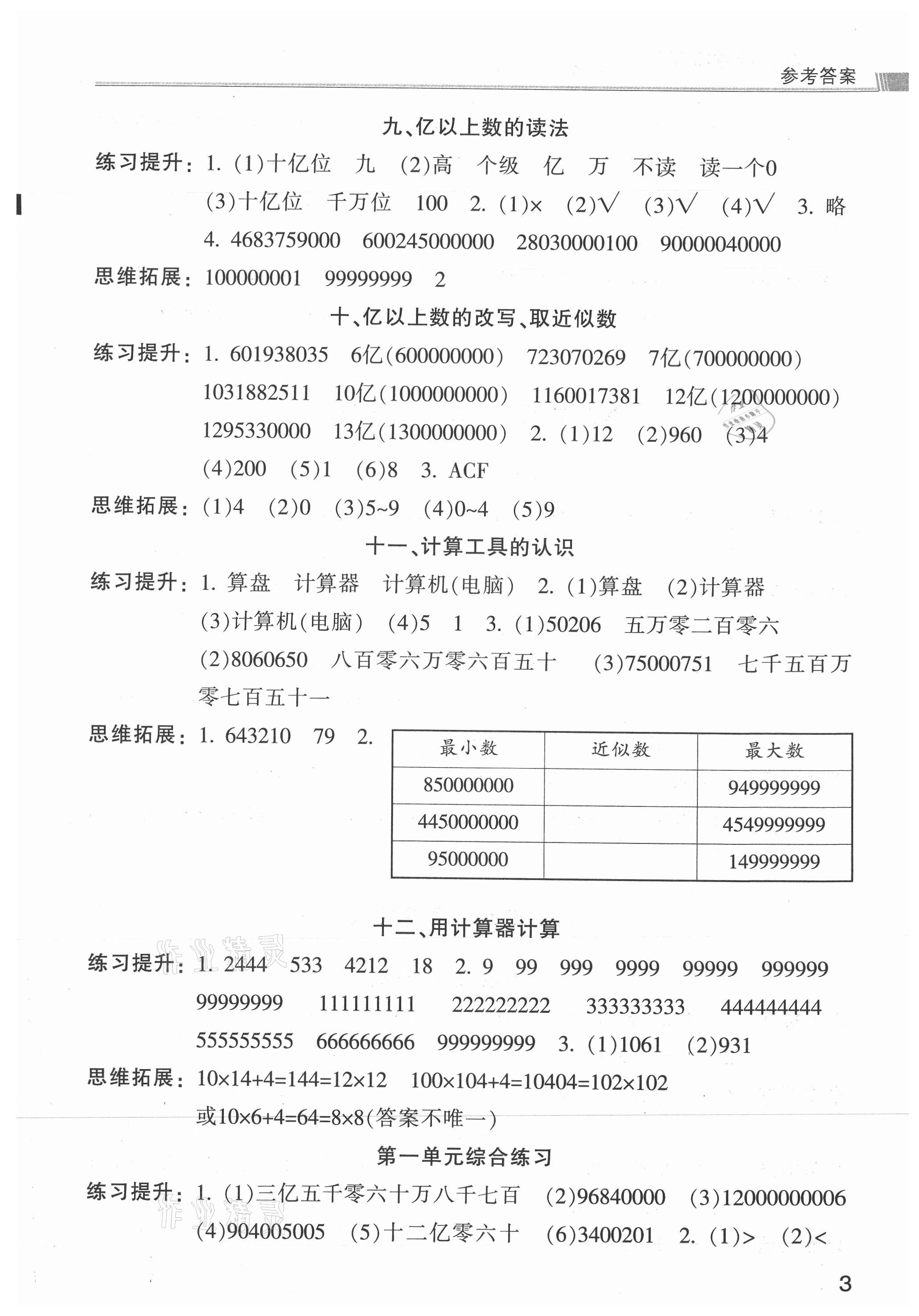 2021年浙江新課程三維目標(biāo)測(cè)評(píng)課時(shí)特訓(xùn)四年級(jí)數(shù)學(xué)上冊(cè)人教版 第3頁(yè)