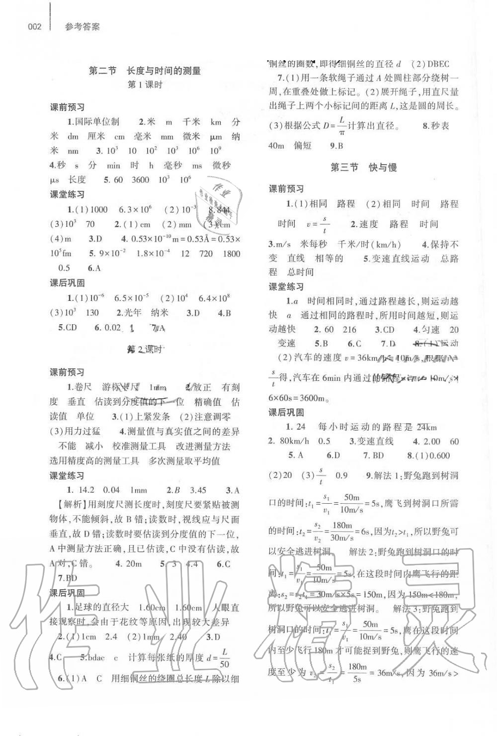 2021年基礎(chǔ)訓(xùn)練八年級物理全一冊滬科版大象出版社 參考答案第2頁