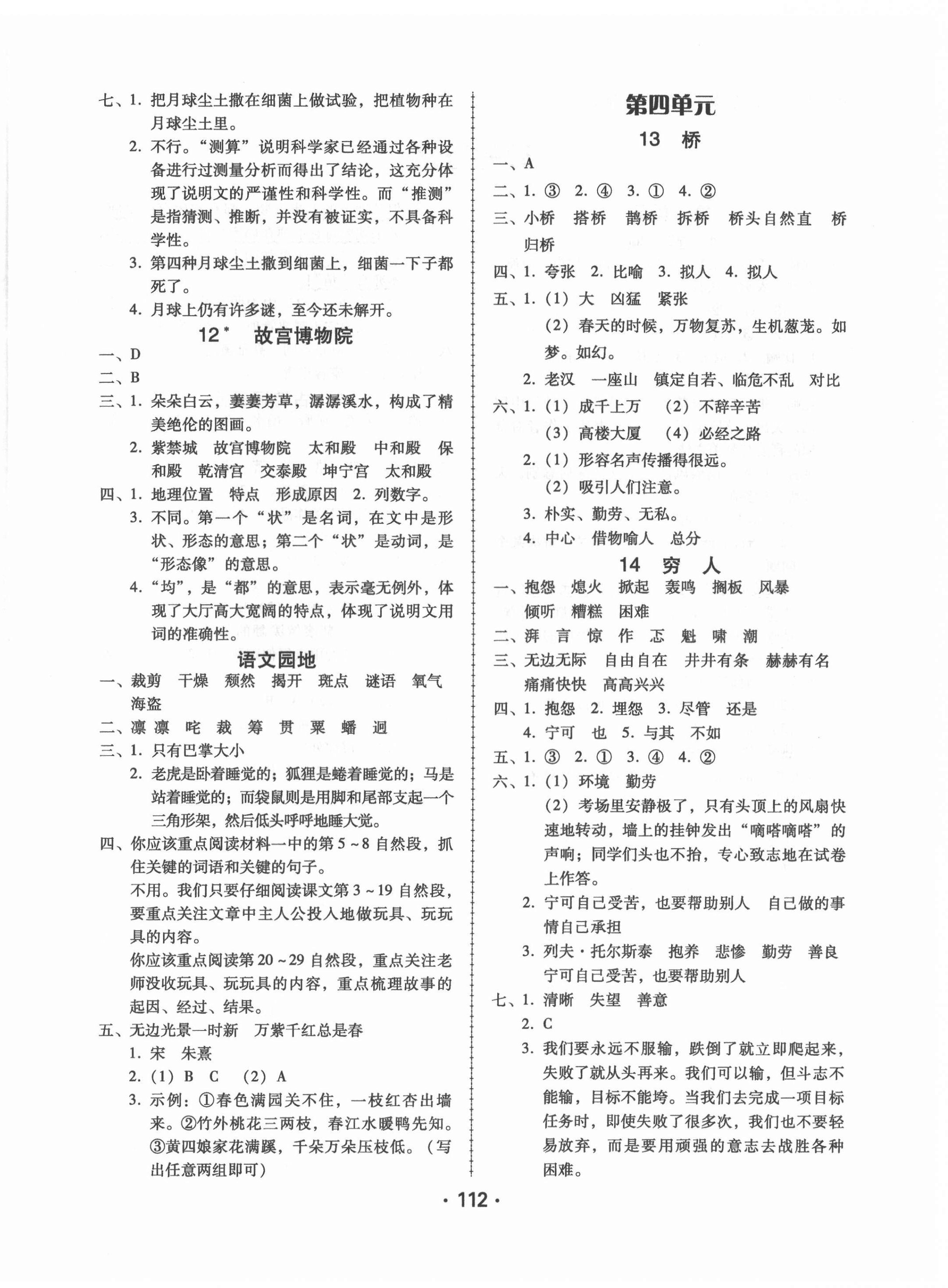 2021年完美學(xué)案六年級(jí)語(yǔ)文上冊(cè)人教版 第4頁(yè)