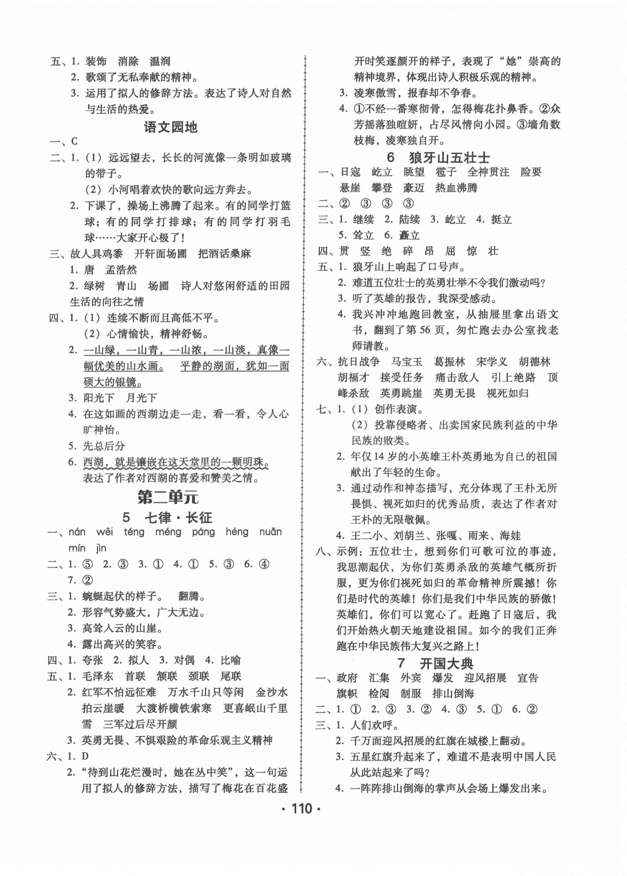 2021年完美学案六年级语文上册人教版 第2页