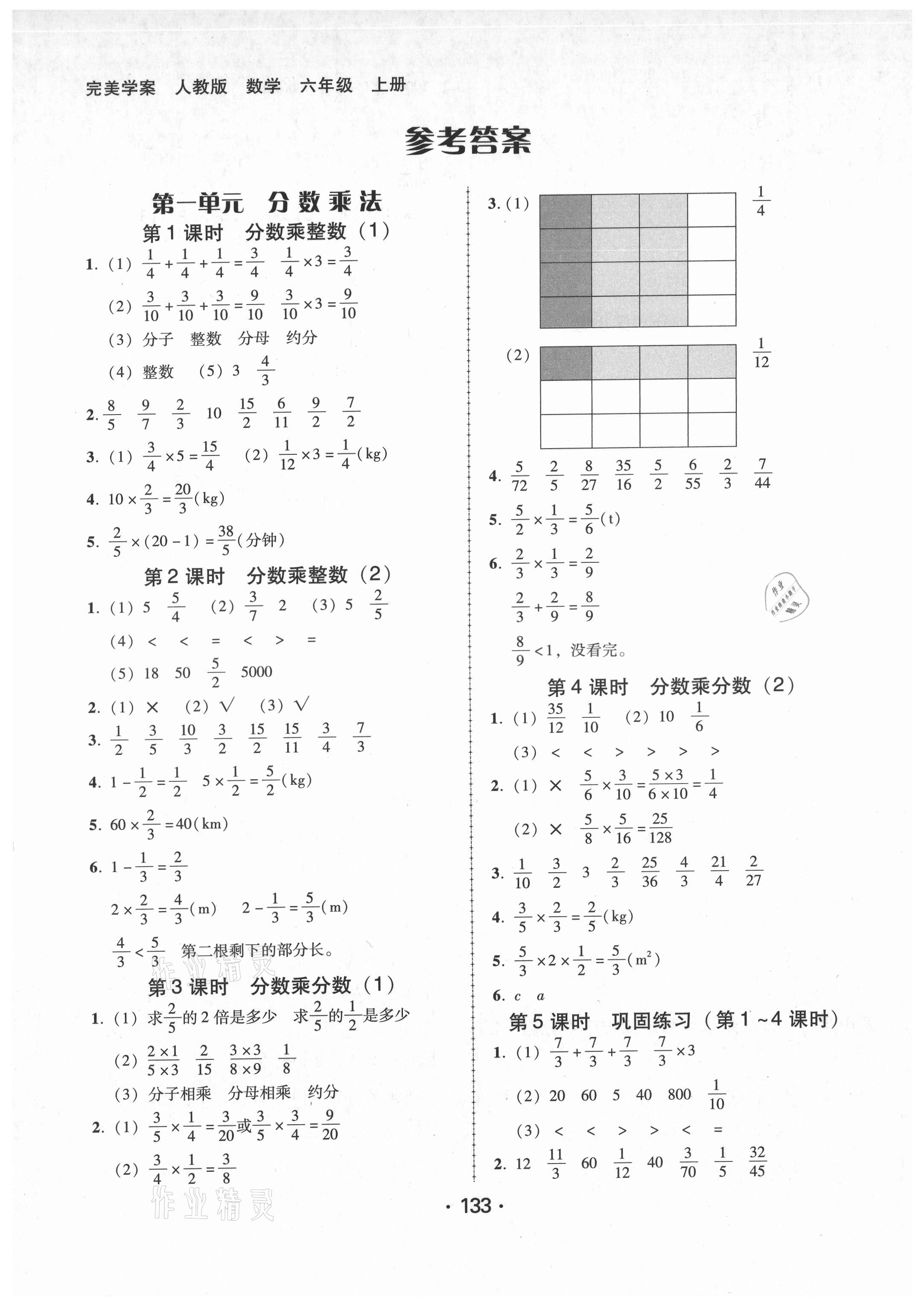 2021年完美學(xué)案六年級數(shù)學(xué)上冊人教版 第1頁