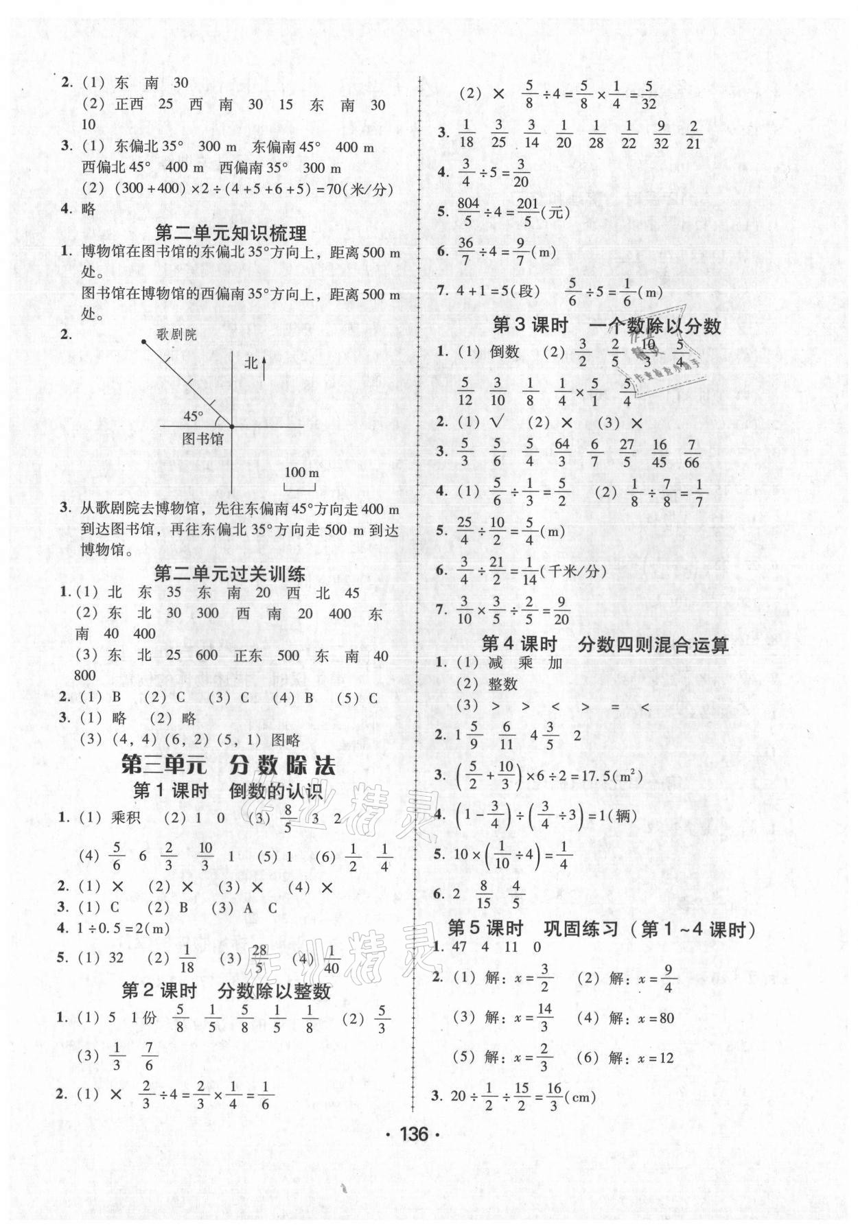 2021年完美學(xué)案六年級(jí)數(shù)學(xué)上冊(cè)人教版 第4頁