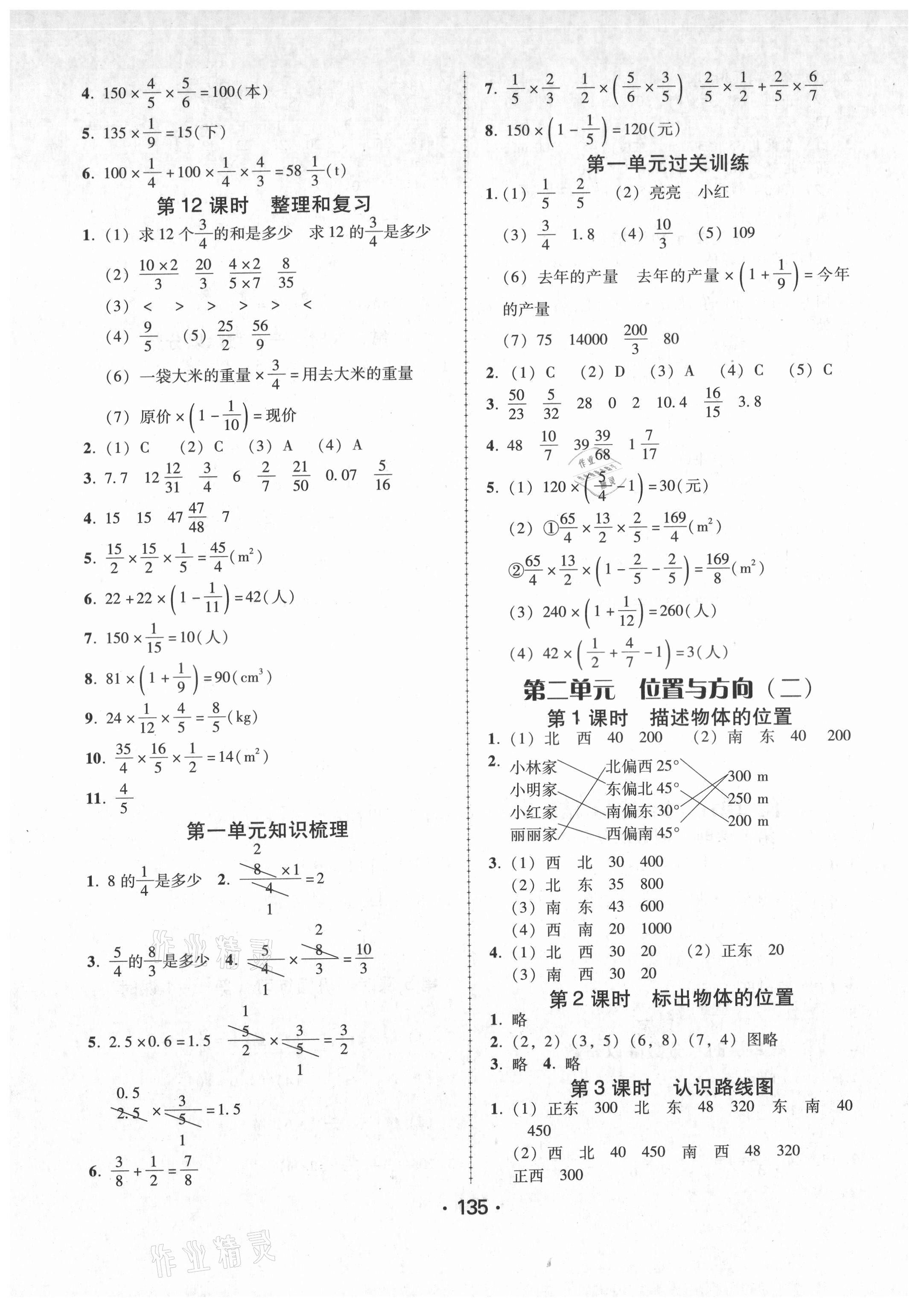 2021年完美学案六年级数学上册人教版 第3页