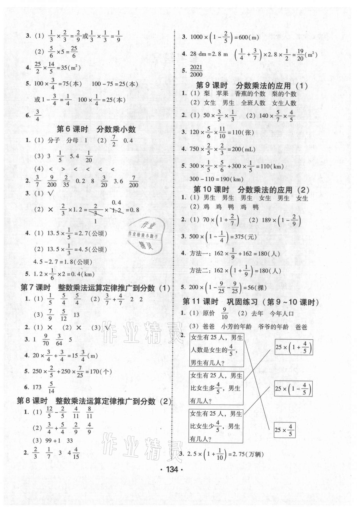 2021年完美學(xué)案六年級(jí)數(shù)學(xué)上冊人教版 第2頁