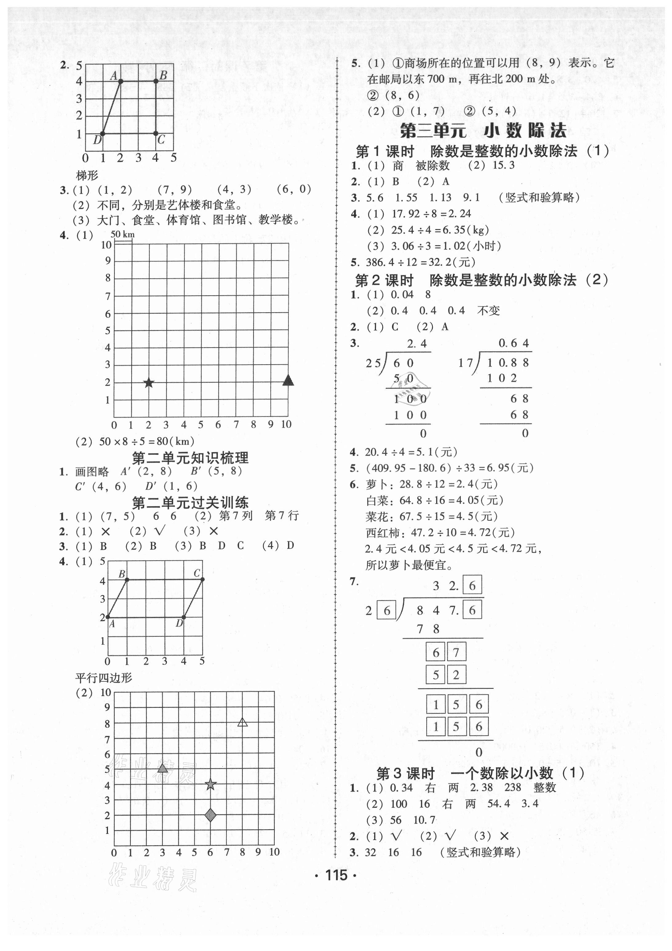 2021年完美學(xué)案五年級數(shù)學(xué)上冊人教版 第3頁