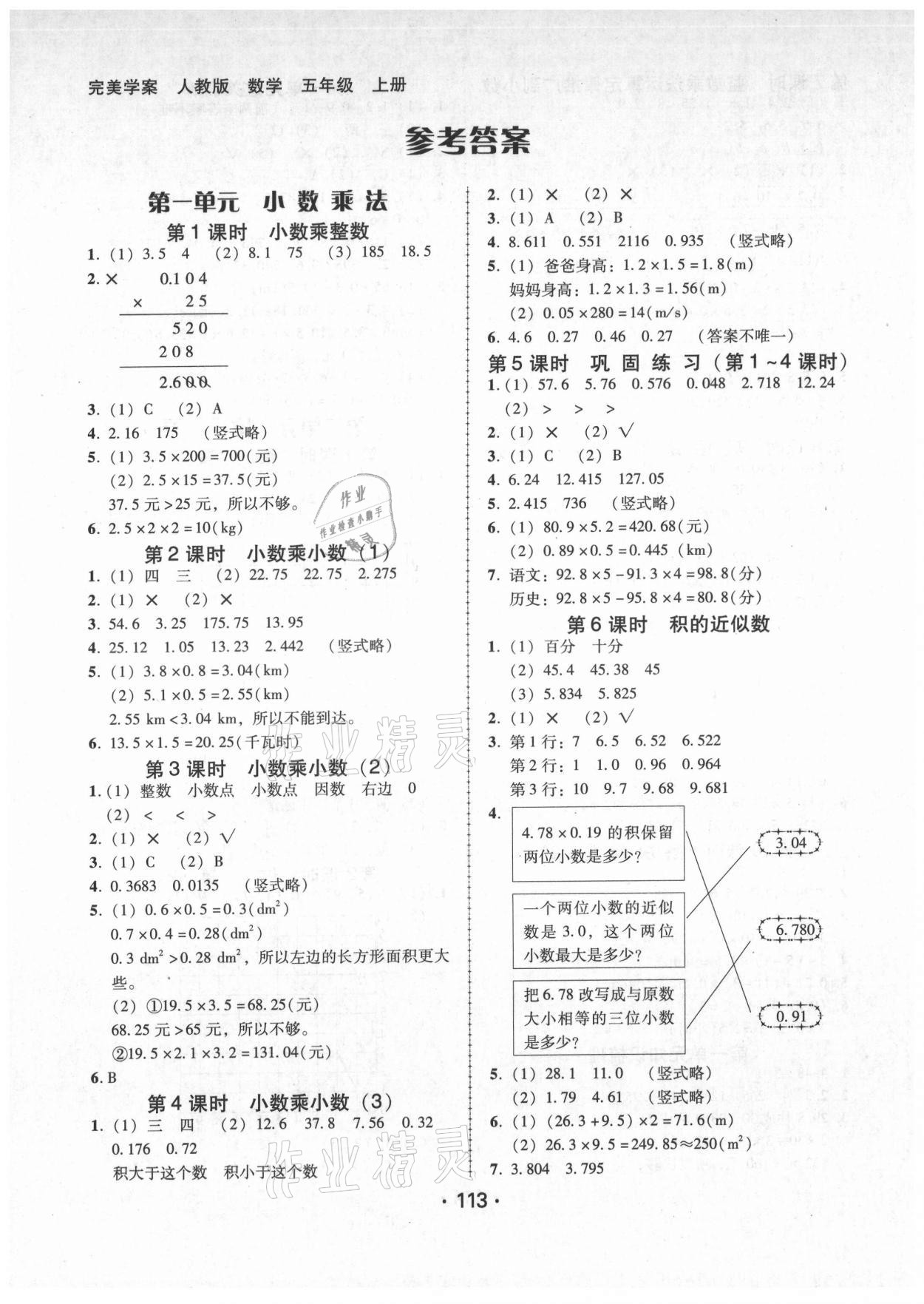 2021年完美学案五年级数学上册人教版 第1页