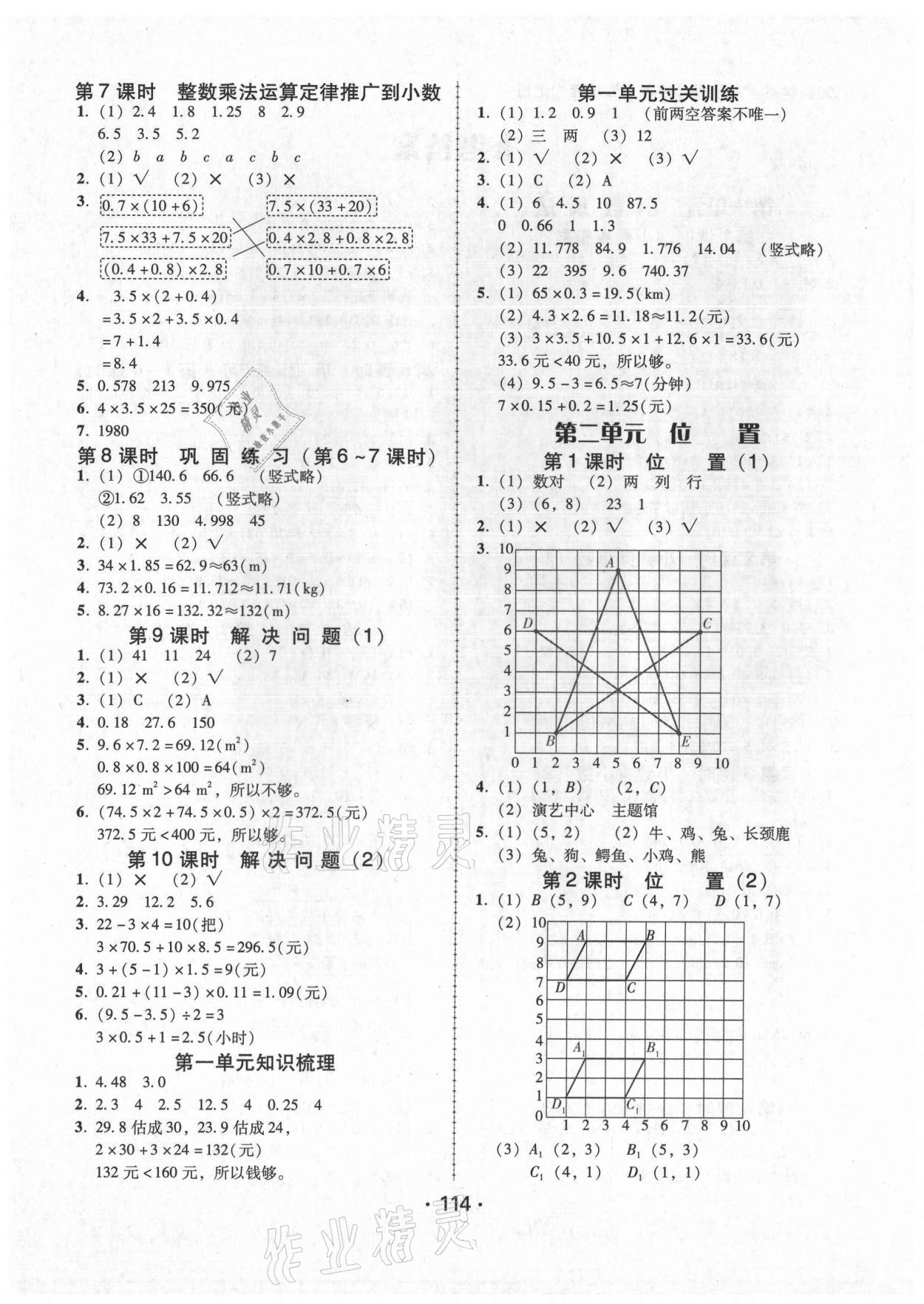 2021年完美學(xué)案五年級(jí)數(shù)學(xué)上冊(cè)人教版 第2頁(yè)