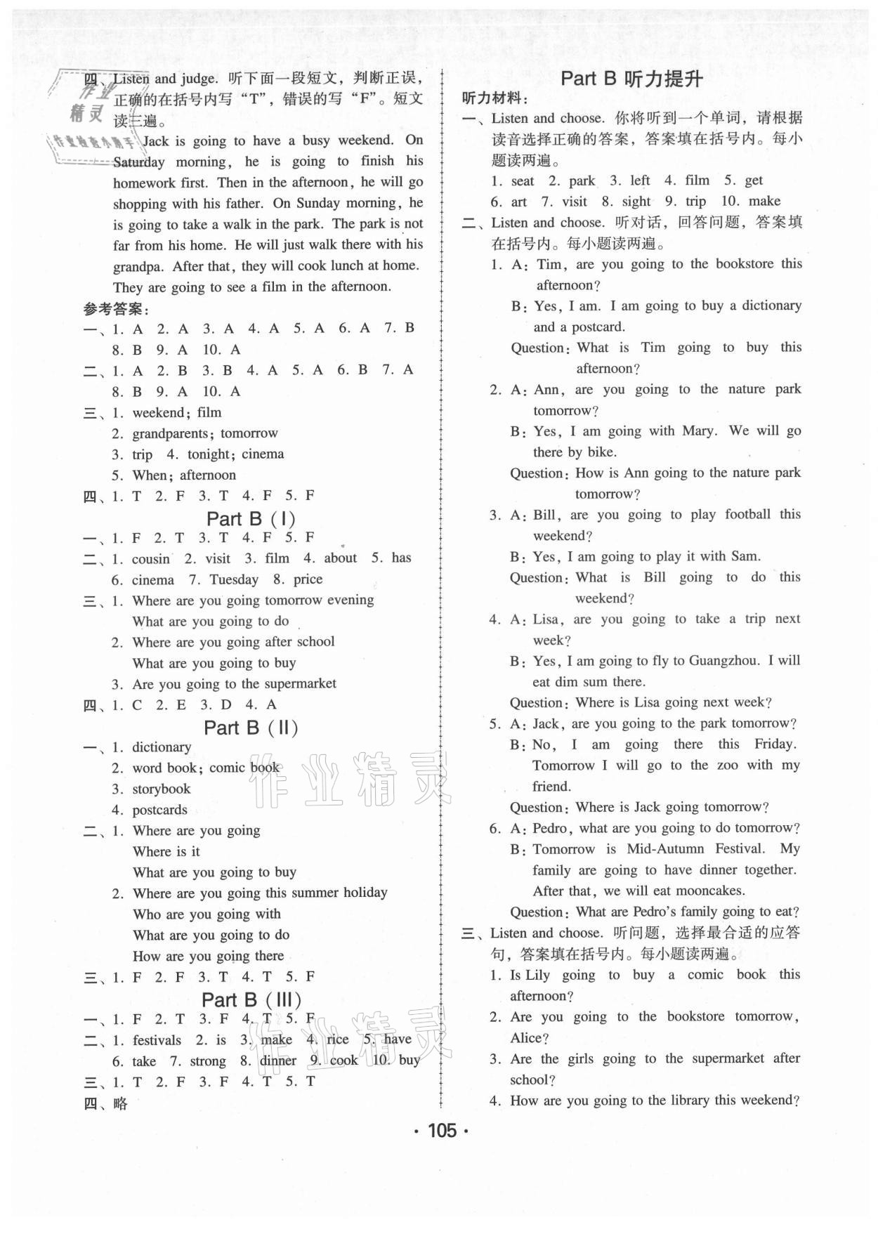 2021年完美學(xué)案六年級英語上冊人教版 第5頁