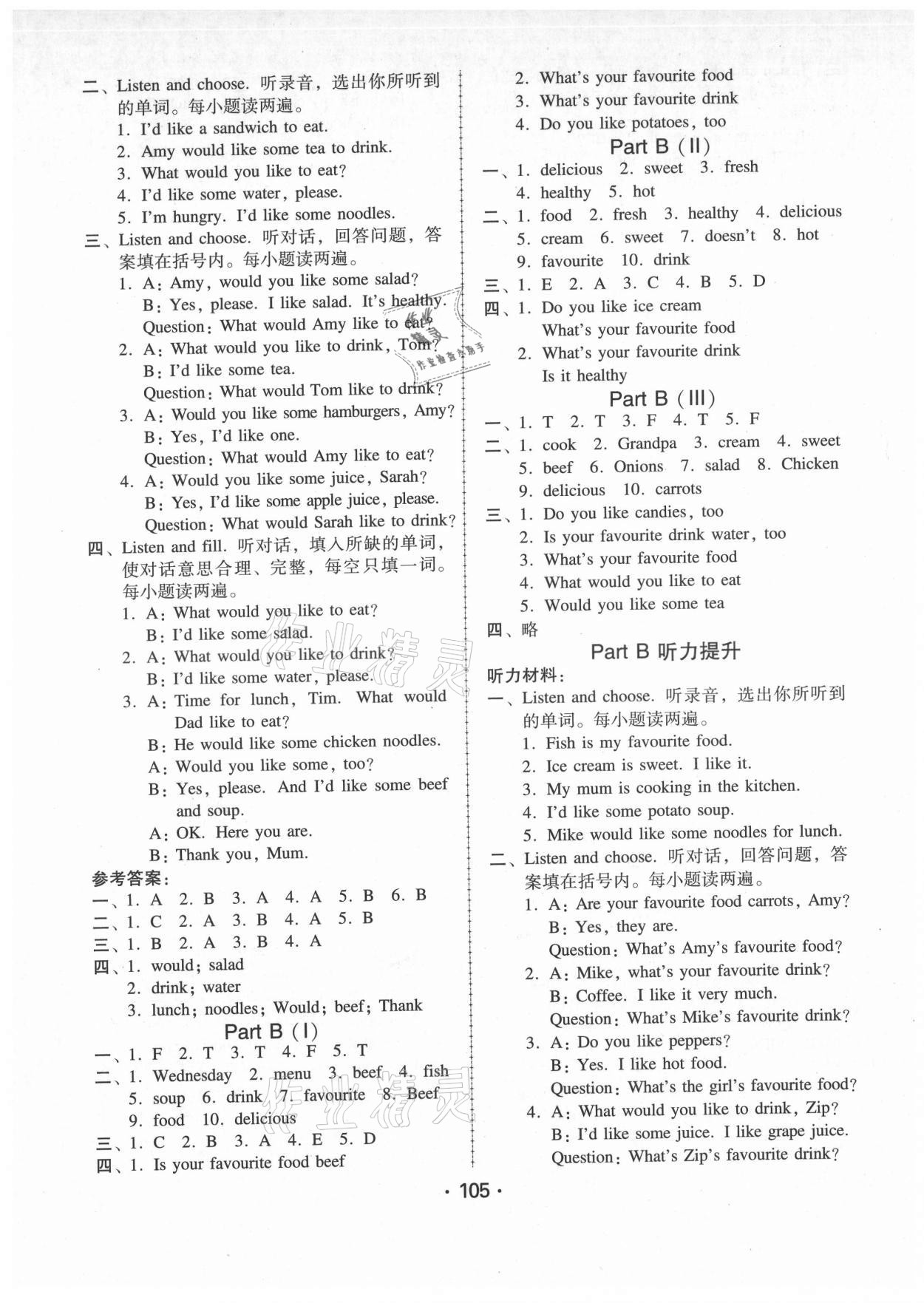 2021年完美学案五年级英语上册人教版 第5页