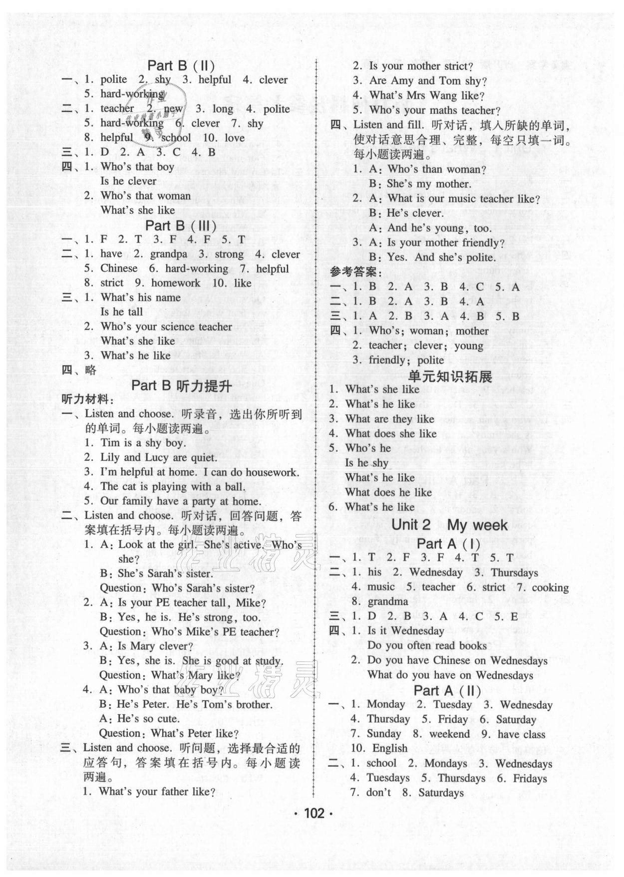 2021年完美学案五年级英语上册人教版 第2页