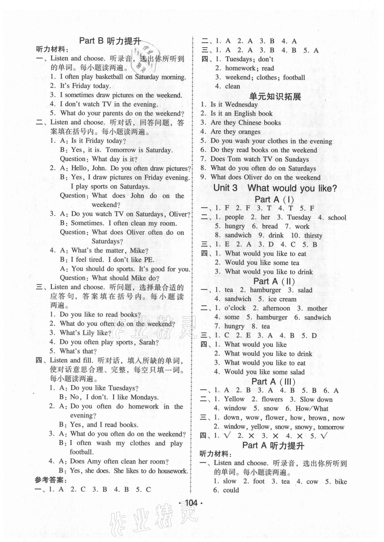 2021年完美學(xué)案五年級(jí)英語(yǔ)上冊(cè)人教版 第4頁(yè)