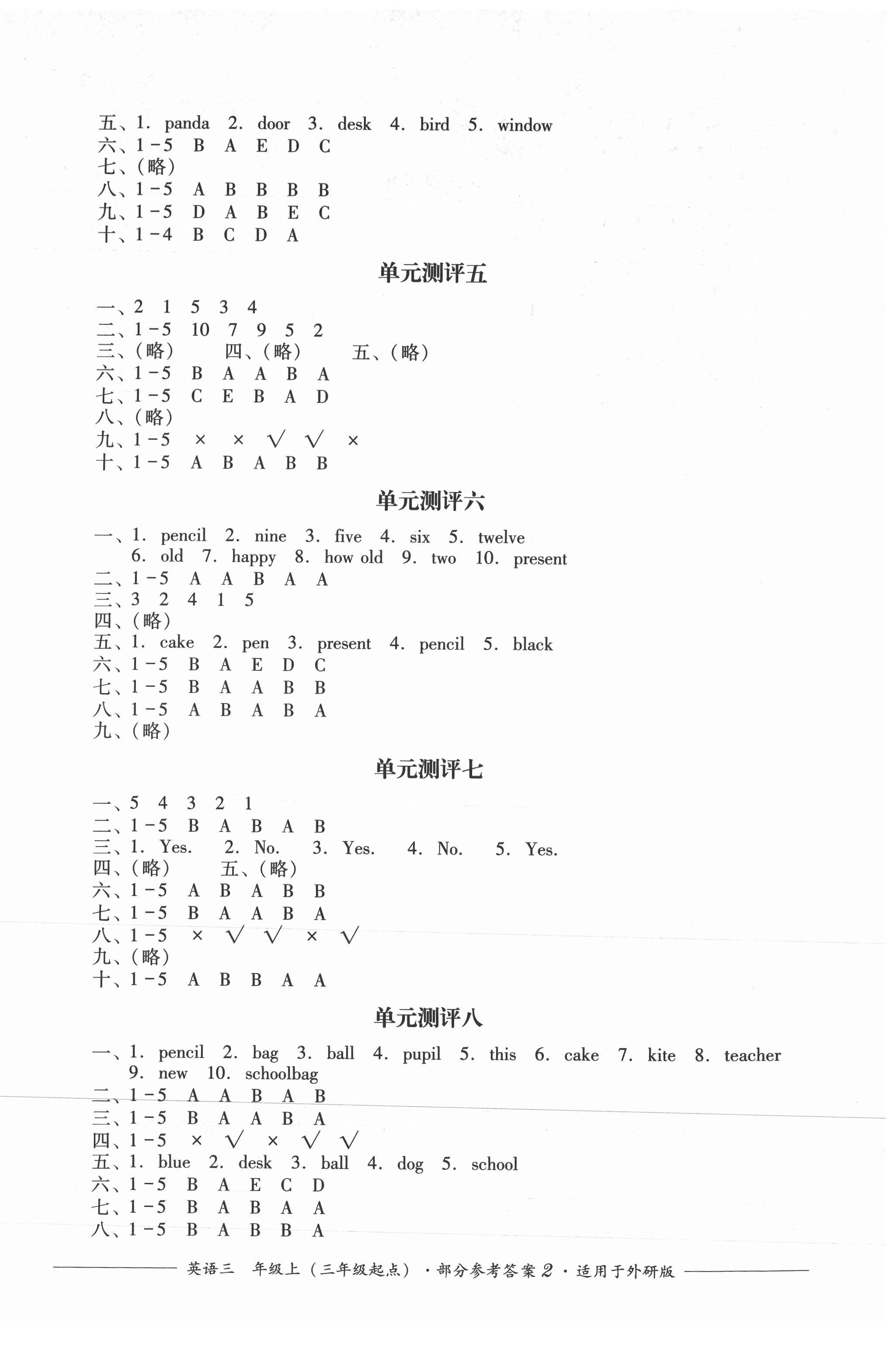 2021年单元测评三年级英语上册外研版四川教育出版社 第2页