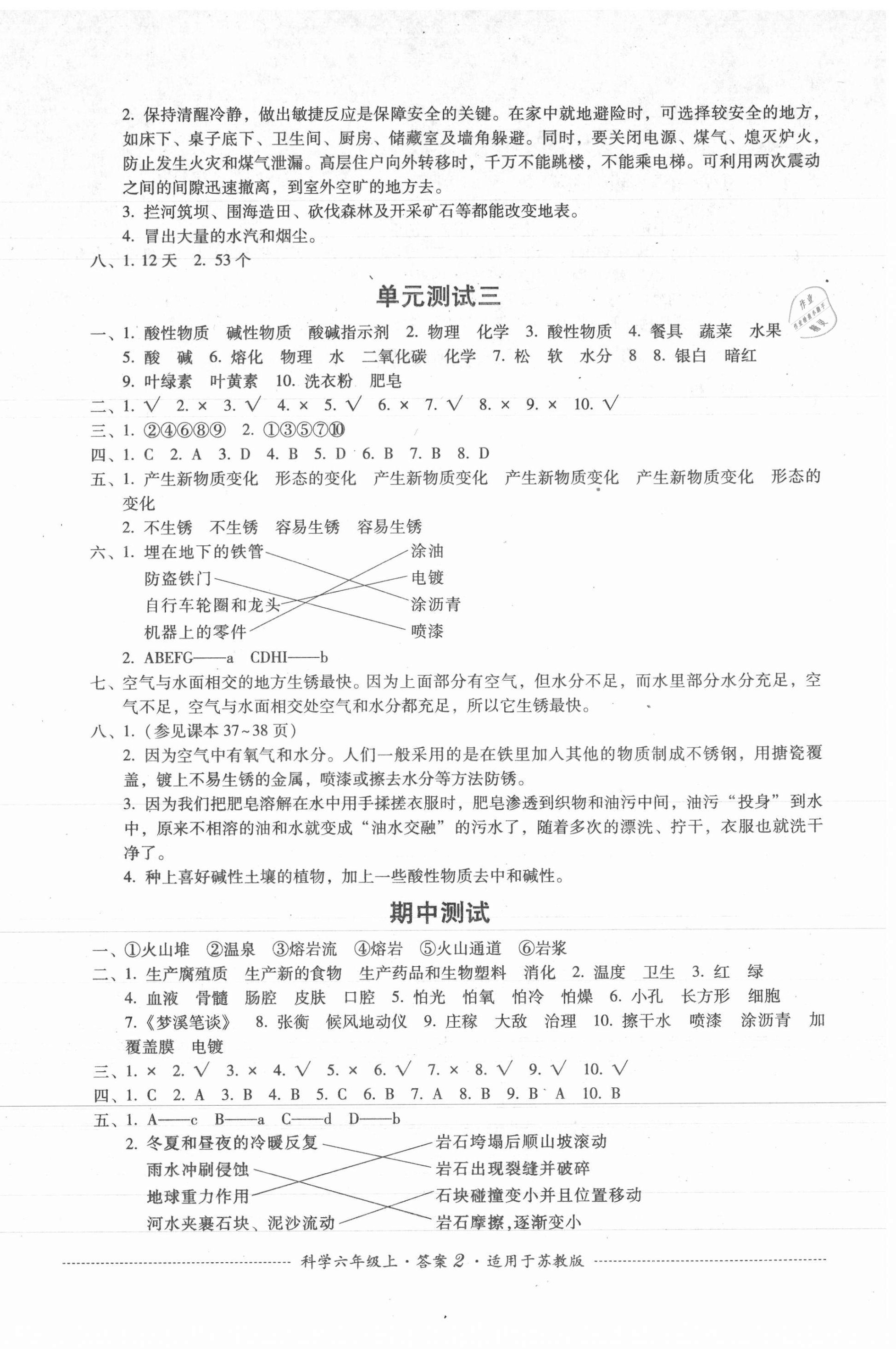 2021年单元测试四川教育出版社六年级科学上册苏教版 第2页