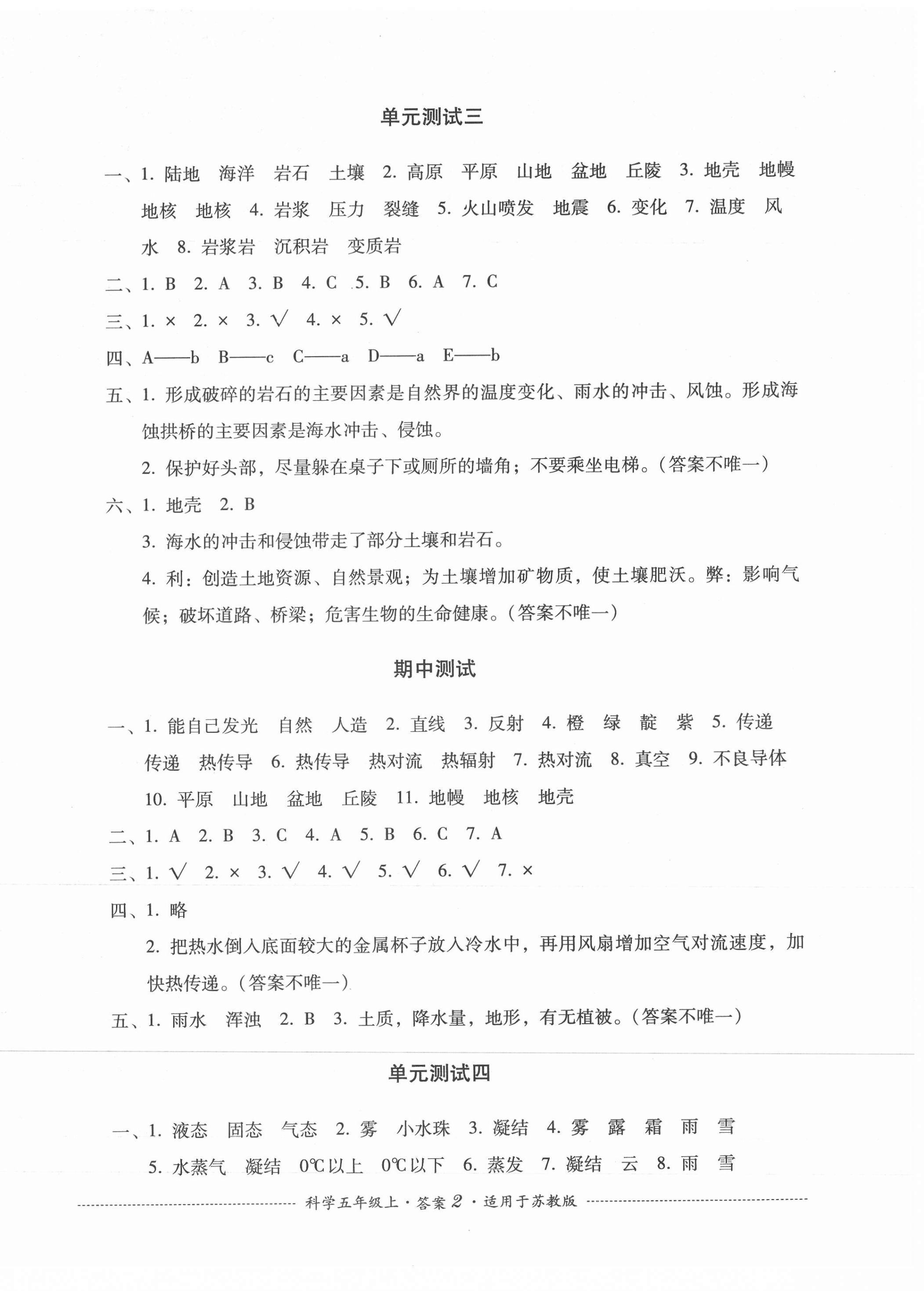 2021年单元测试四川教育出版社五年级科学上册苏教版 第2页
