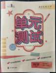 2021年單元測試四川教育出版社五年級科學(xué)上冊蘇教版