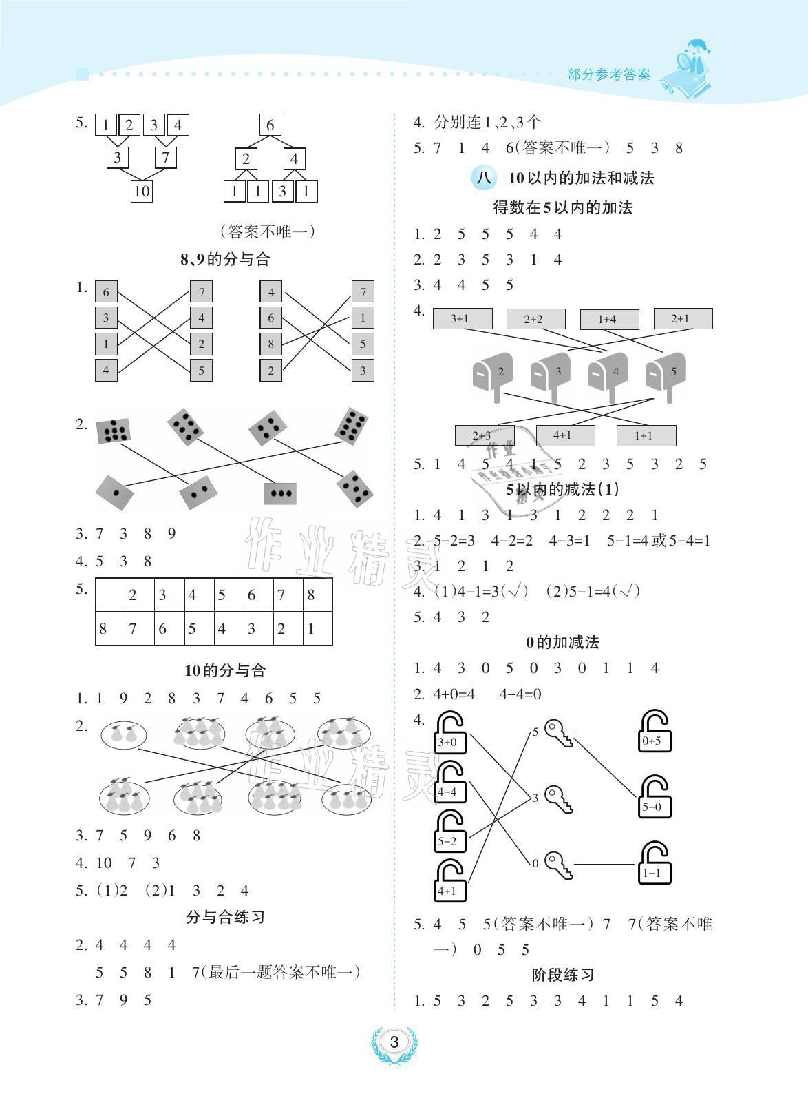 2021年金椰風新課程同步練一年級數學上冊蘇教版 參考答案第3頁