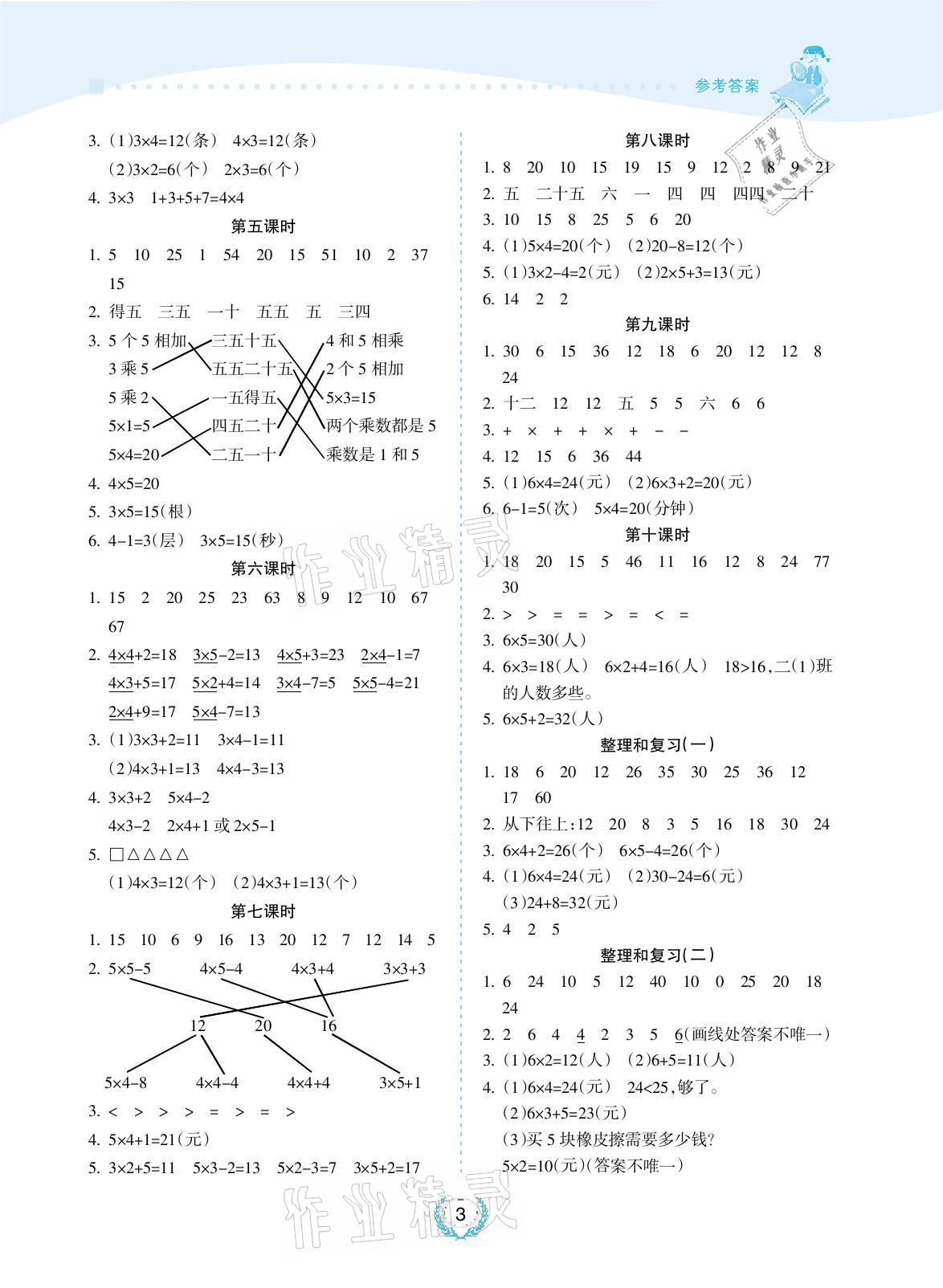 2021年金椰風(fēng)新課程同步練二年級數(shù)學(xué)上冊蘇教版 參考答案第3頁