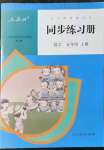 2021年同步練習(xí)冊五年級數(shù)學(xué)上冊人教版新疆專版人民教育出版社