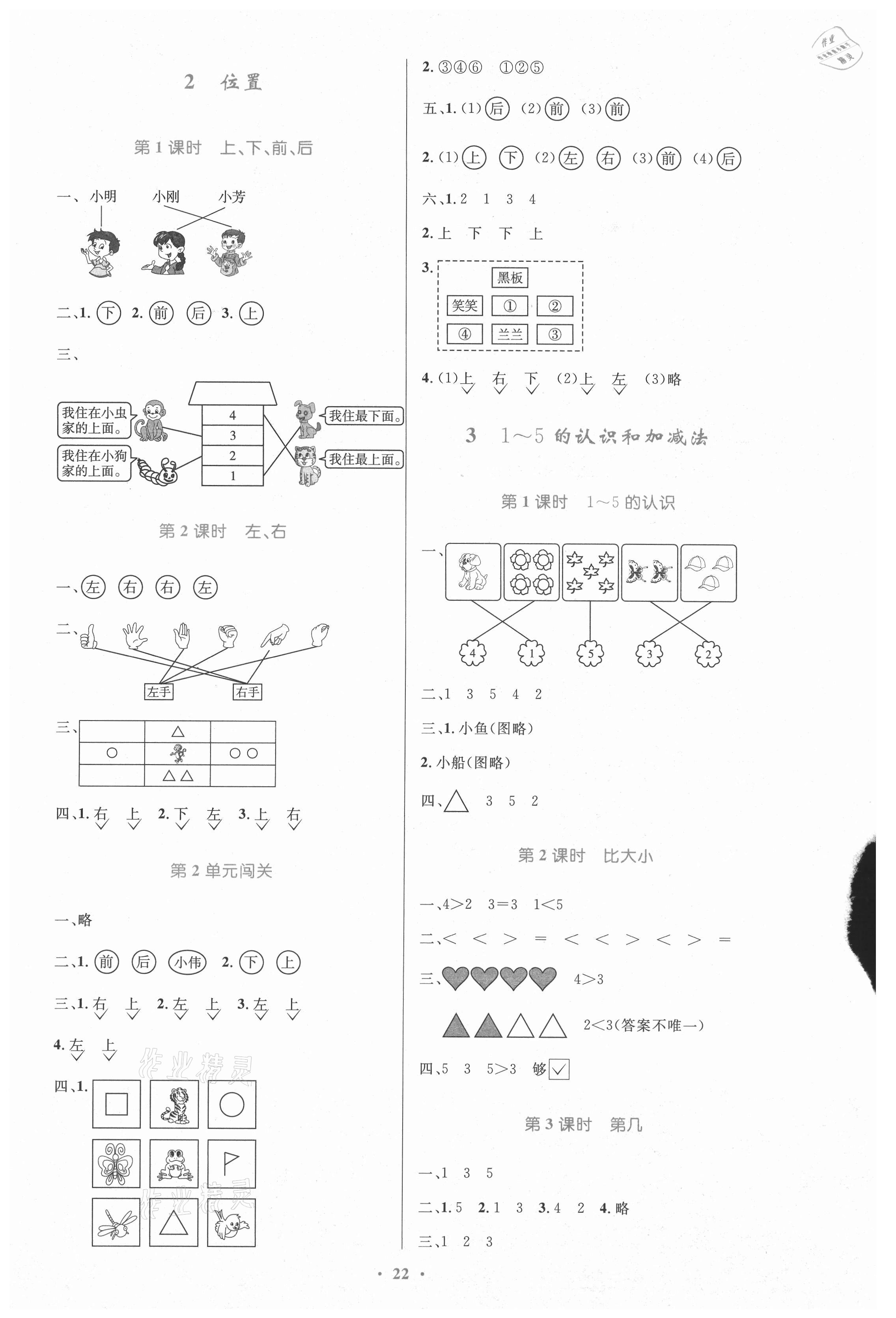 2021年同步测控优化设计一年级数学上册人教版新疆专版 第2页