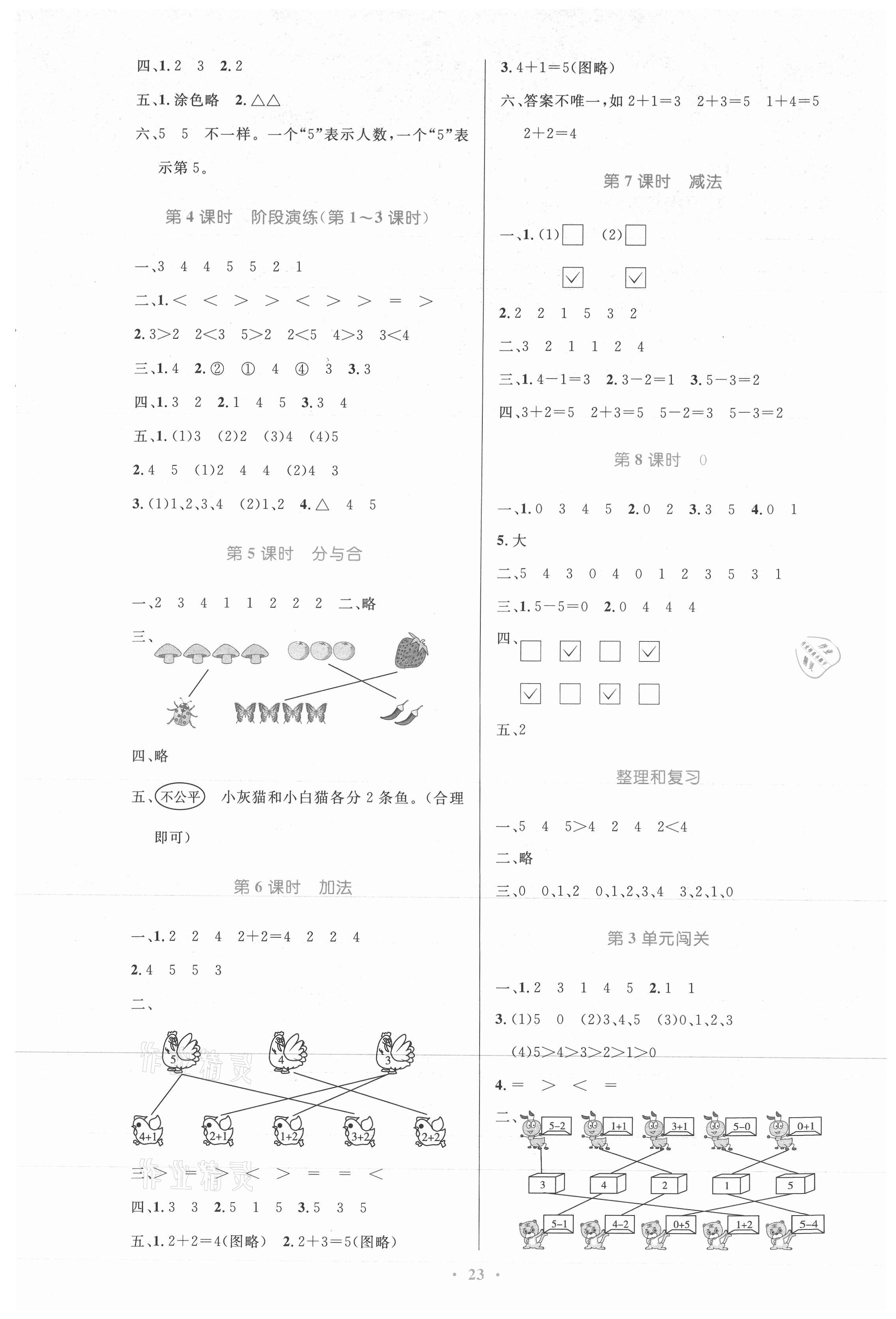 2021年同步测控优化设计一年级数学上册人教版新疆专版 第3页