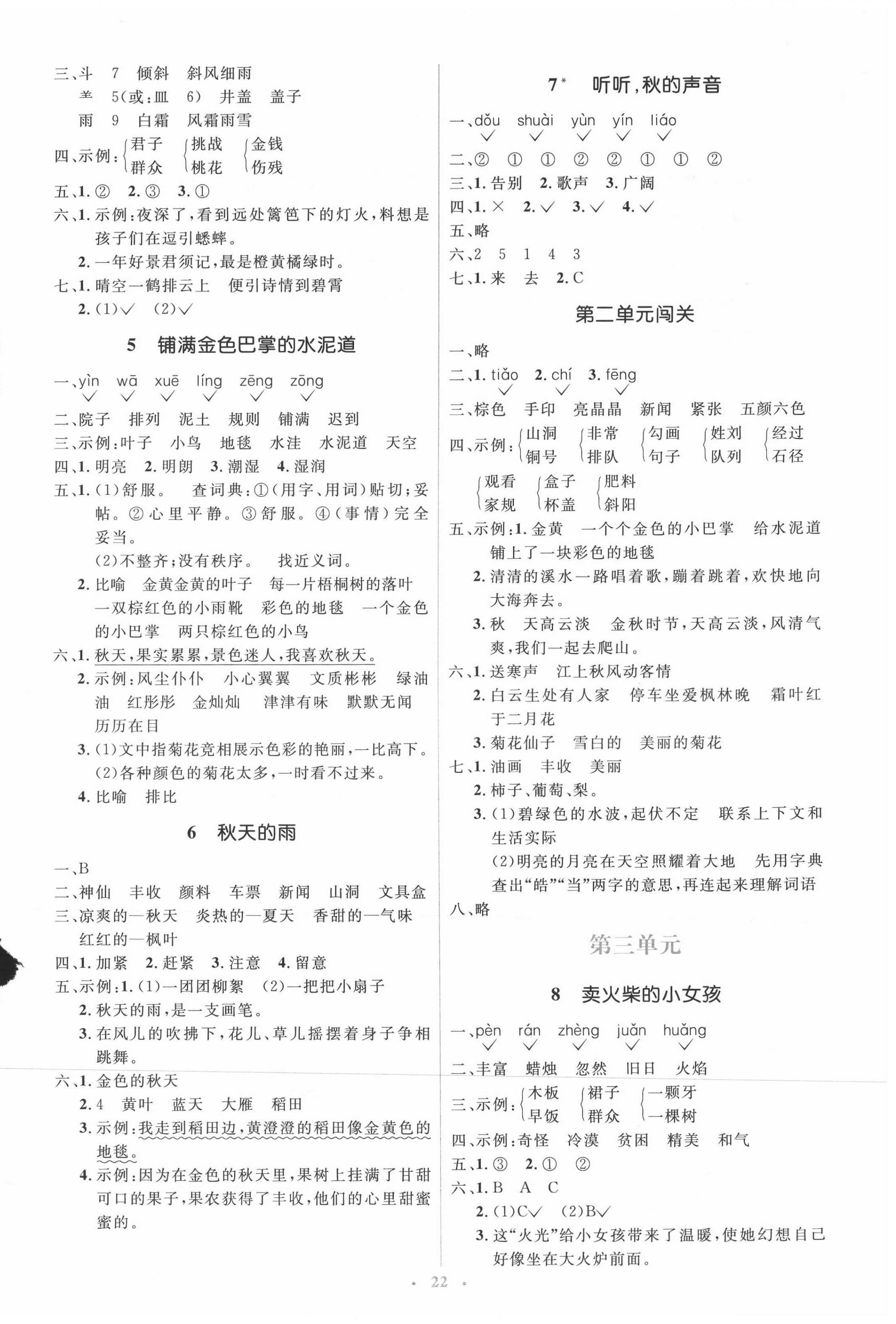 2021年人教金學(xué)典同步解析與測(cè)評(píng)學(xué)考練三年級(jí)語文上冊(cè)人教版 第2頁