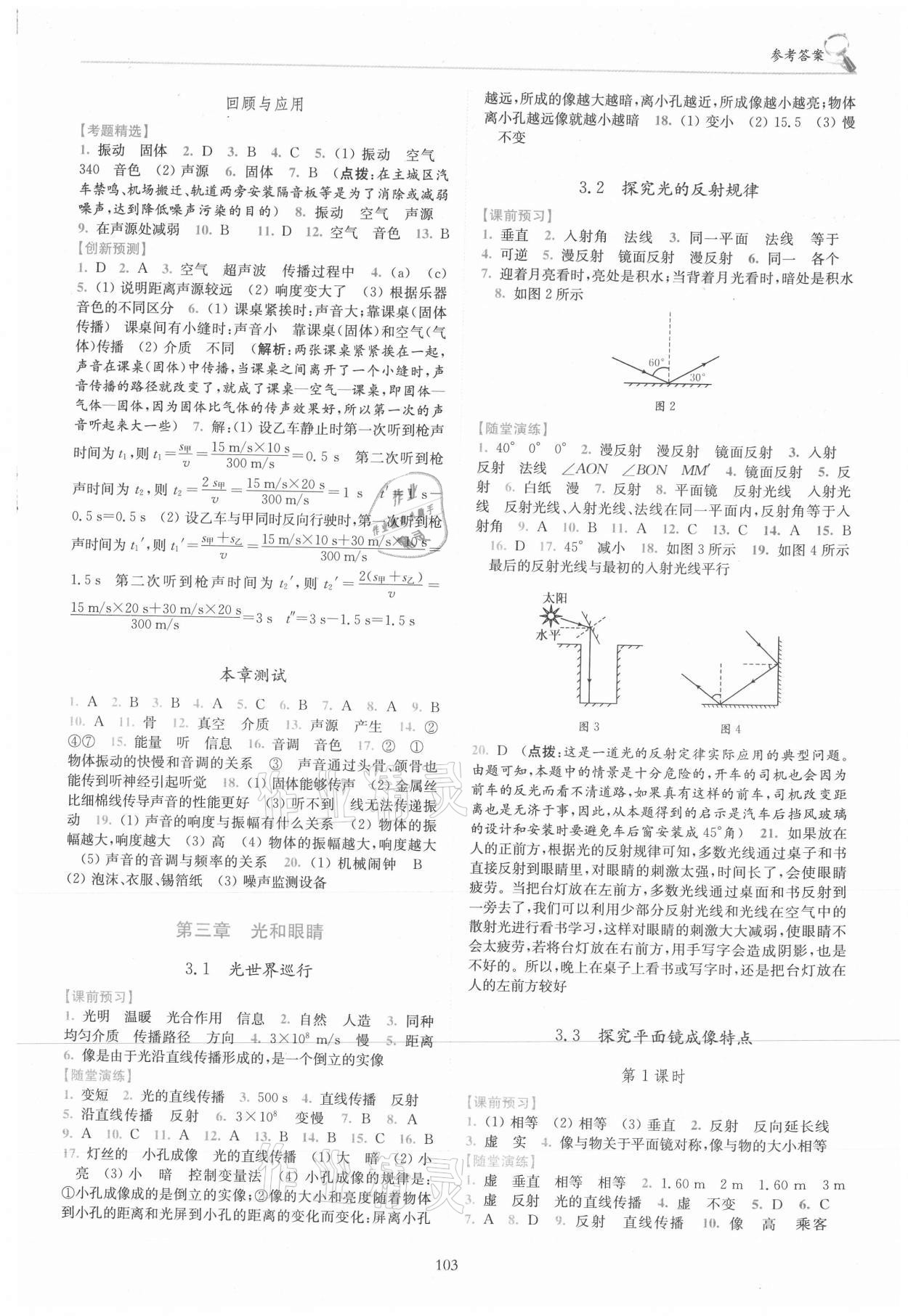 2021年隨堂演練八年級(jí)物理上冊(cè)滬粵版 參考答案第3頁(yè)