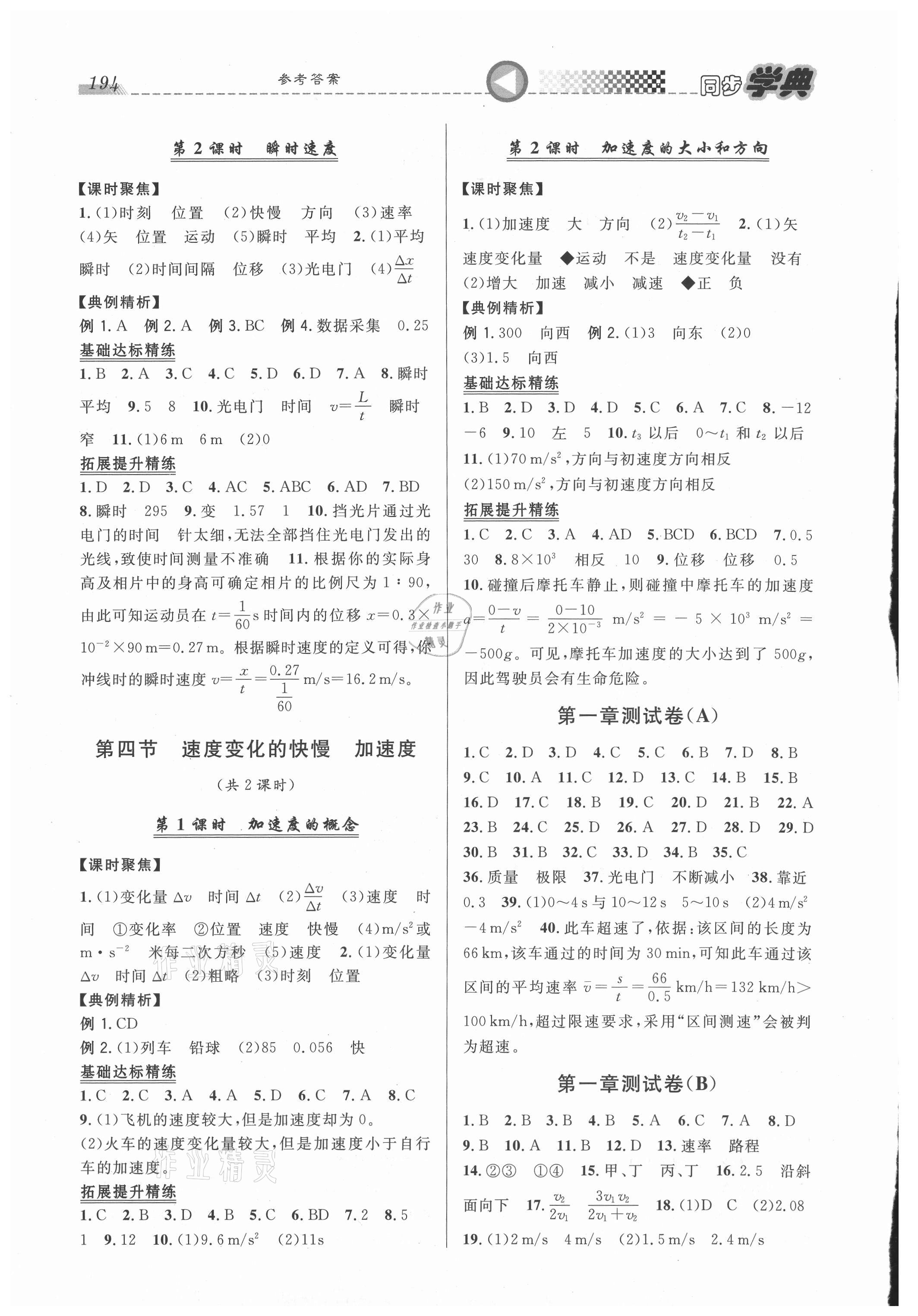 2021年惠宇文化同步學(xué)典高中物理必修第一冊滬教版 第2頁