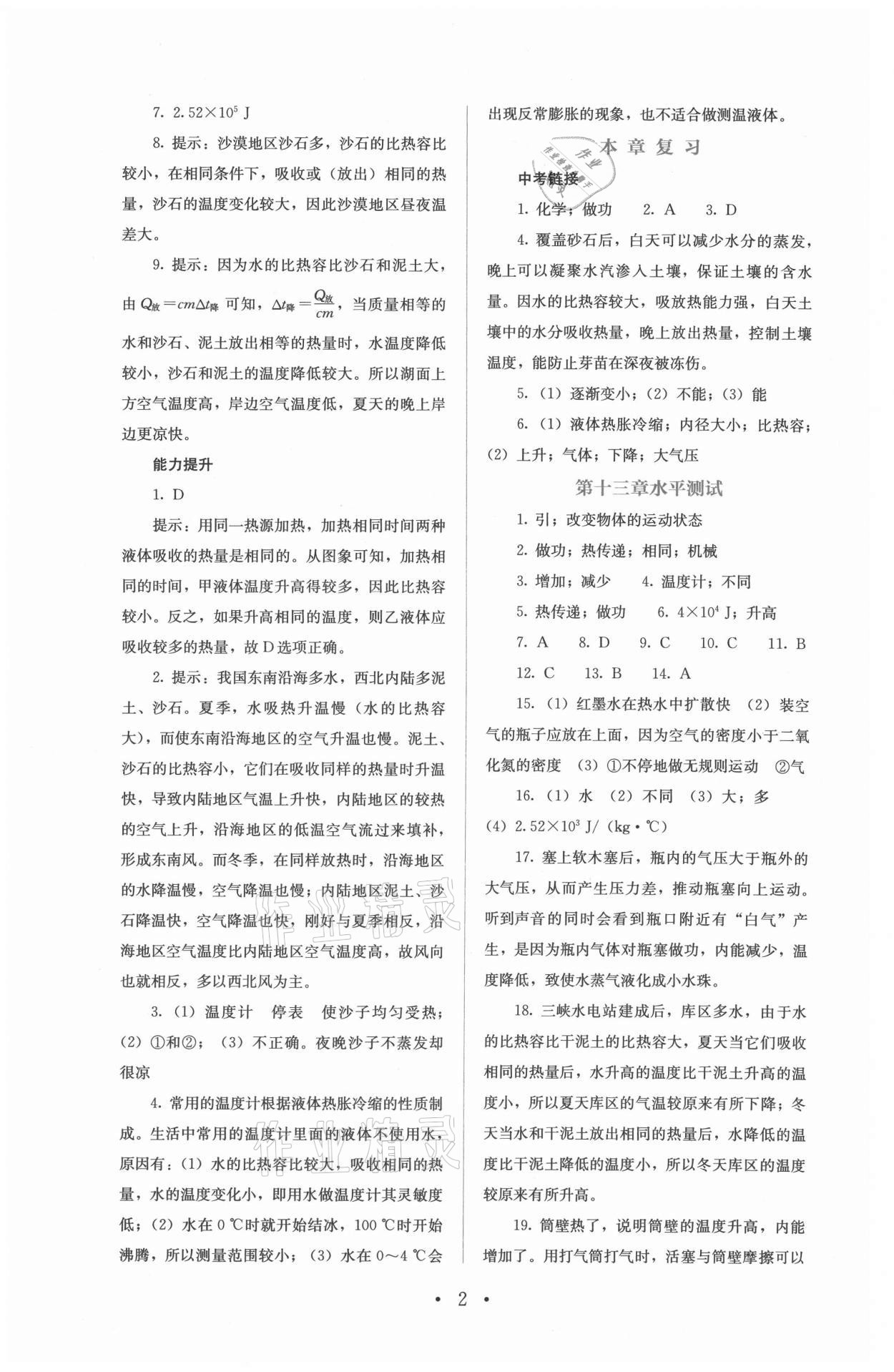 2021年人教金學(xué)典同步解析與測評九年級物理全一冊人教版 第2頁