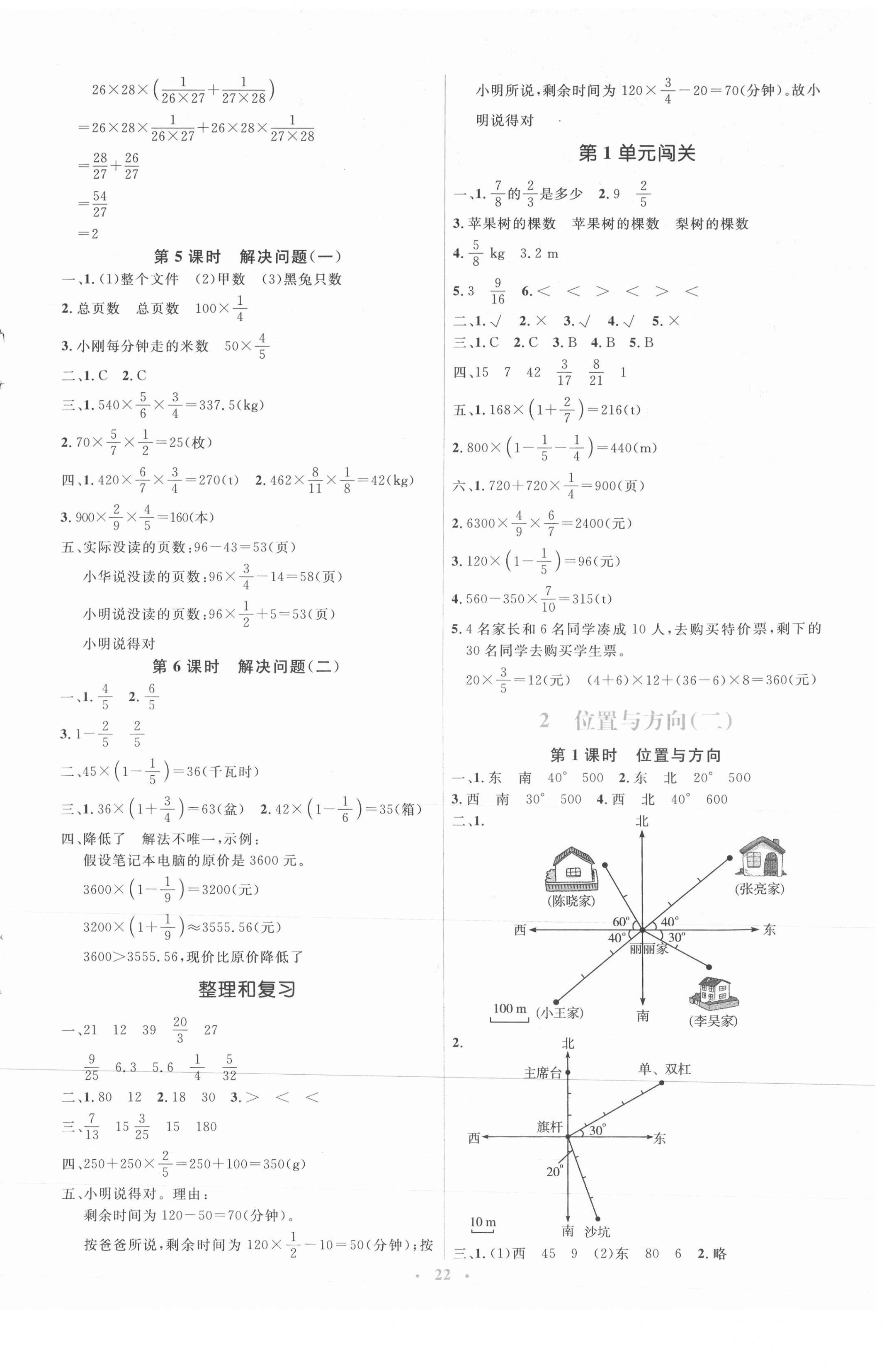 2021年人教金學(xué)典同步解析與測(cè)評(píng)學(xué)考練六年級(jí)數(shù)學(xué)上冊(cè)人教版 第2頁(yè)