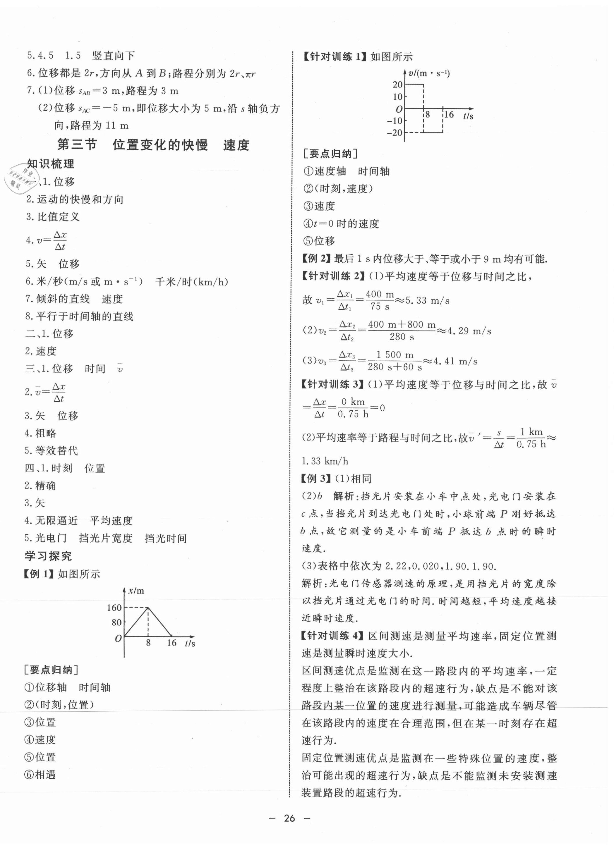 2021年鐘書金牌金典導(dǎo)學(xué)案高中物理必修第一冊滬教版 第2頁