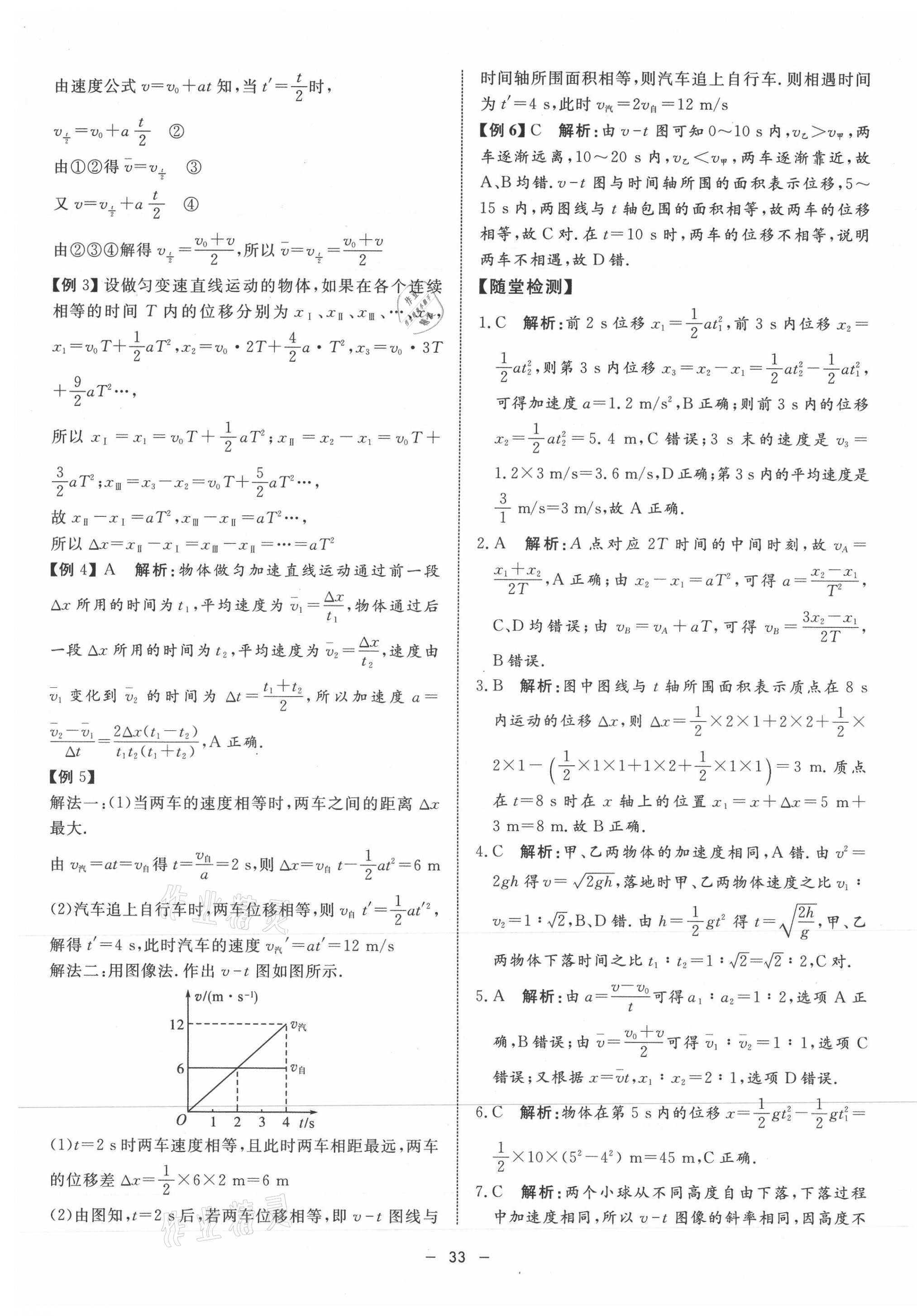 2021年鐘書金牌金典導(dǎo)學(xué)案高中物理必修第一冊滬教版 第9頁