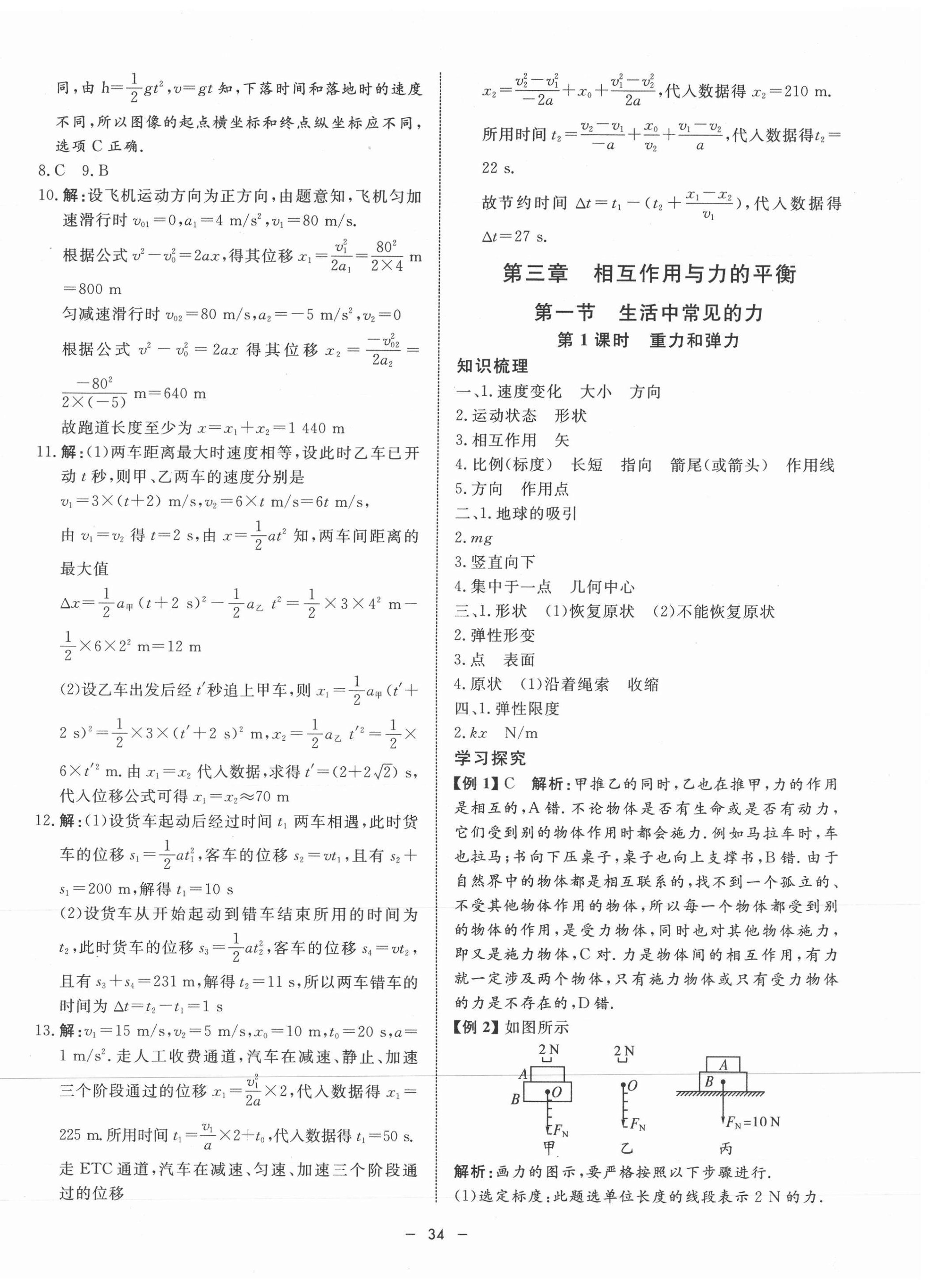 2021年鐘書金牌金典導(dǎo)學(xué)案高中物理必修第一冊(cè)滬教版 第10頁(yè)