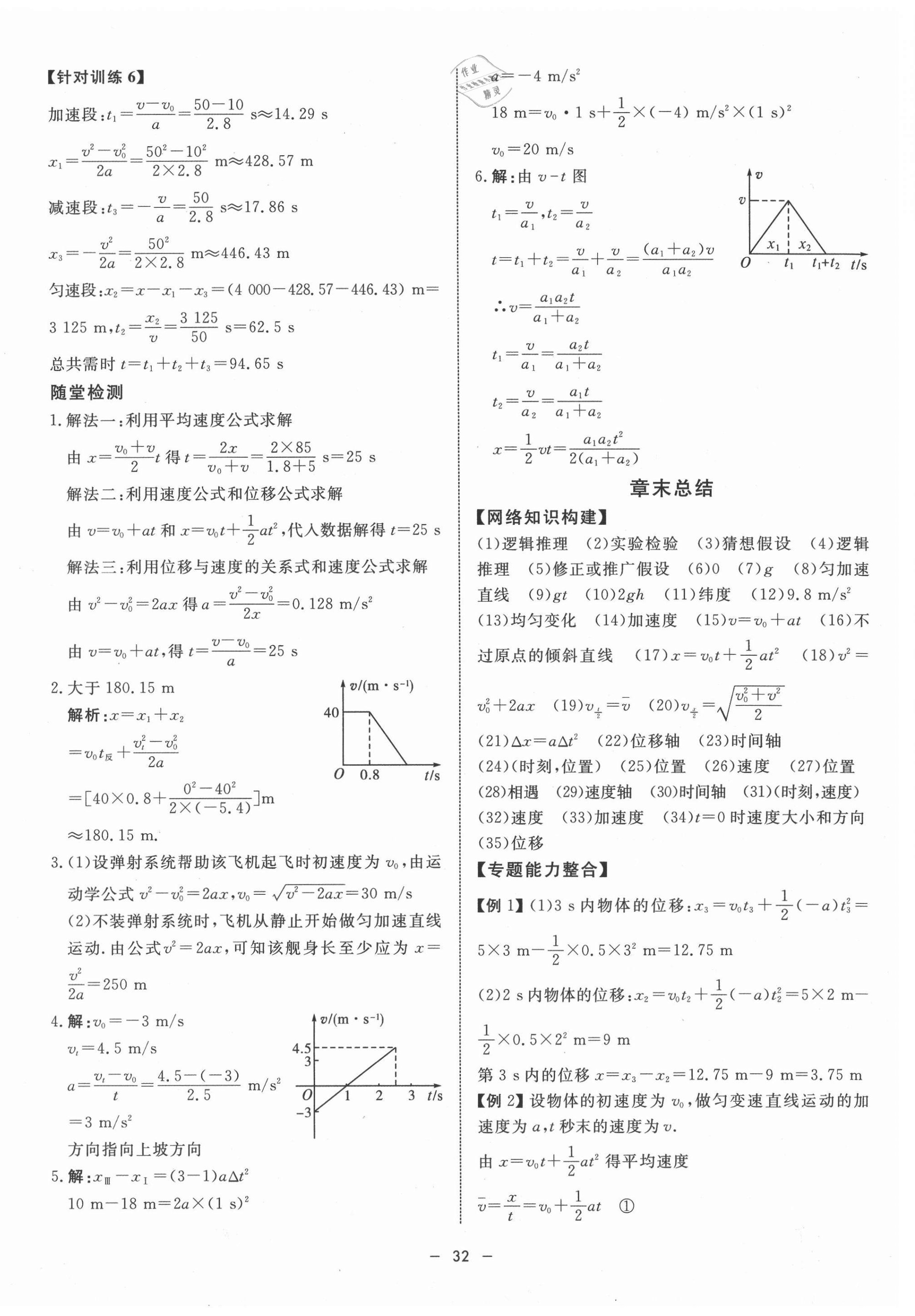 2021年鐘書金牌金典導(dǎo)學(xué)案高中物理必修第一冊(cè)滬教版 第8頁(yè)