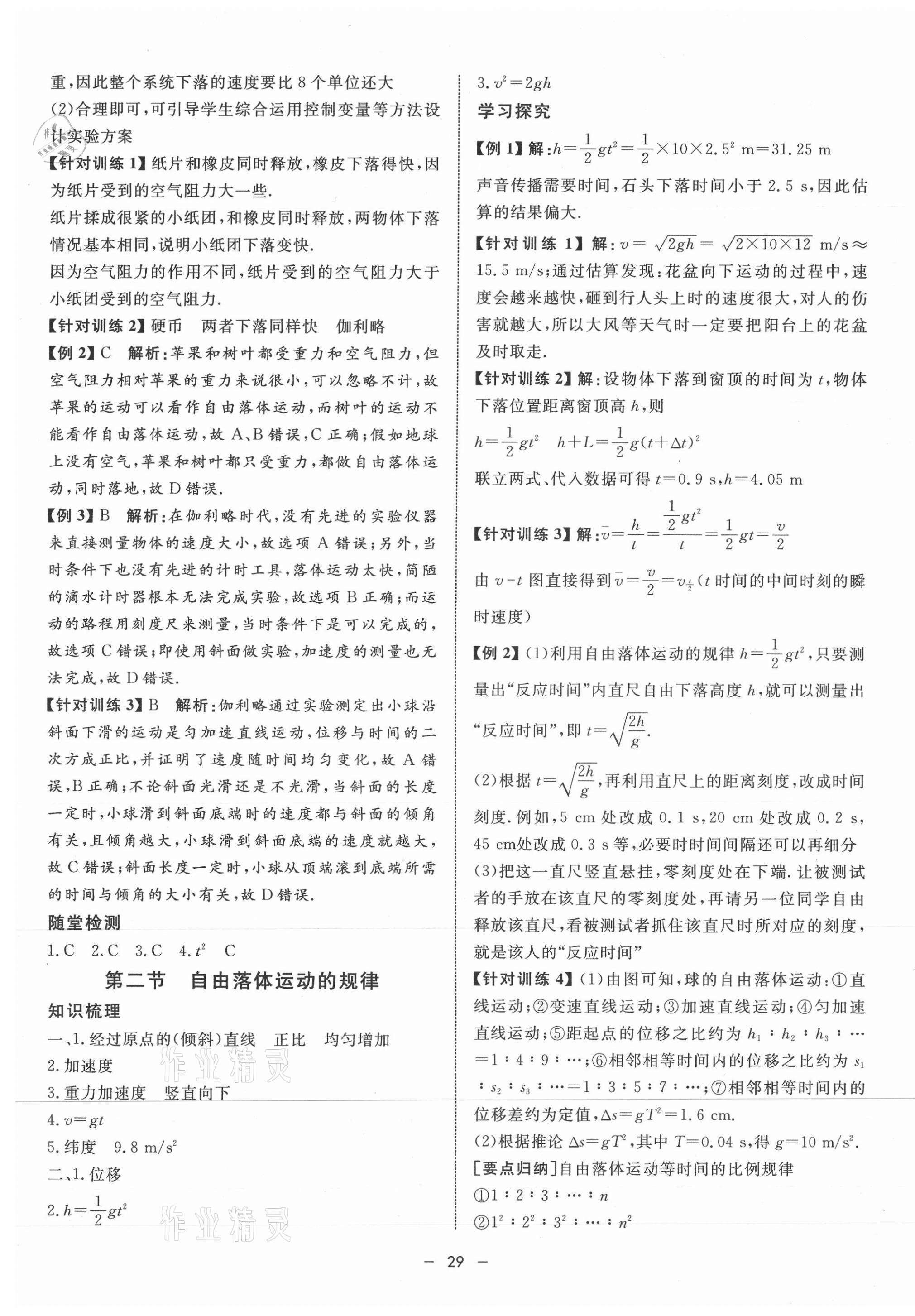 2021年鐘書金牌金典導(dǎo)學(xué)案高中物理必修第一冊(cè)滬教版 第5頁(yè)