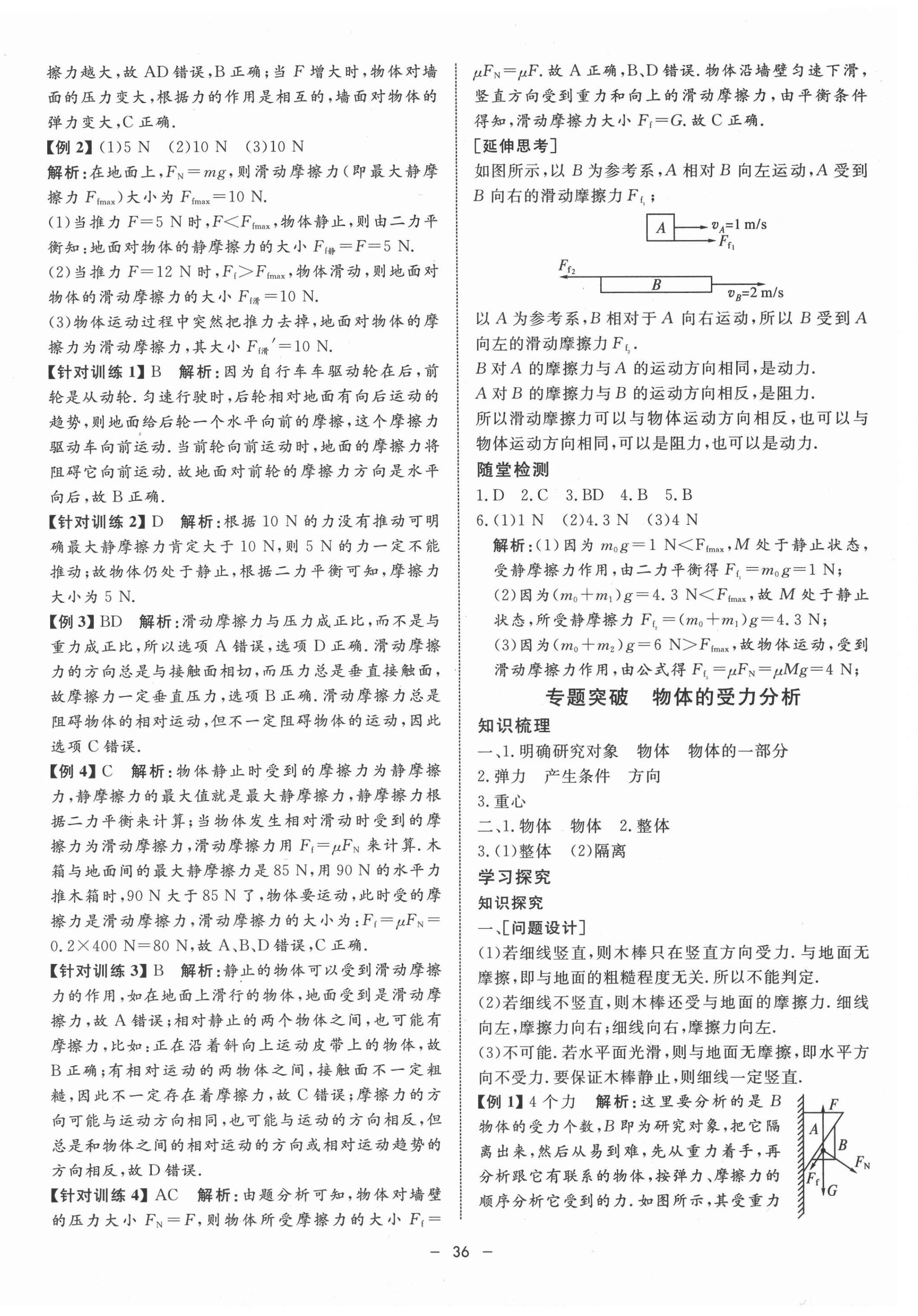 2021年鐘書金牌金典導(dǎo)學(xué)案高中物理必修第一冊(cè)滬教版 第12頁(yè)