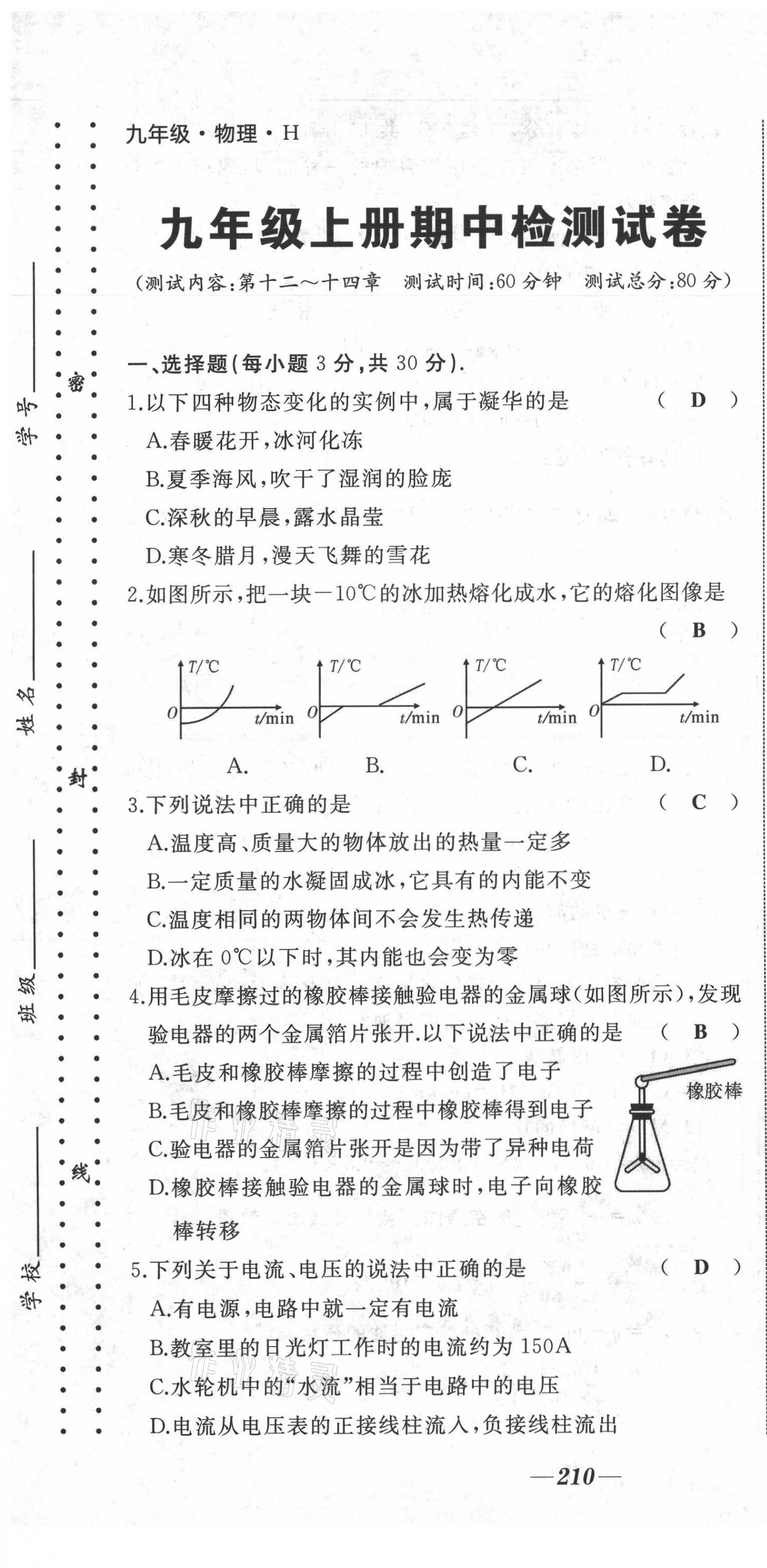 2021年名校一號(hào)夢(mèng)啟課堂九年級(jí)物理上冊(cè)滬科版 第19頁