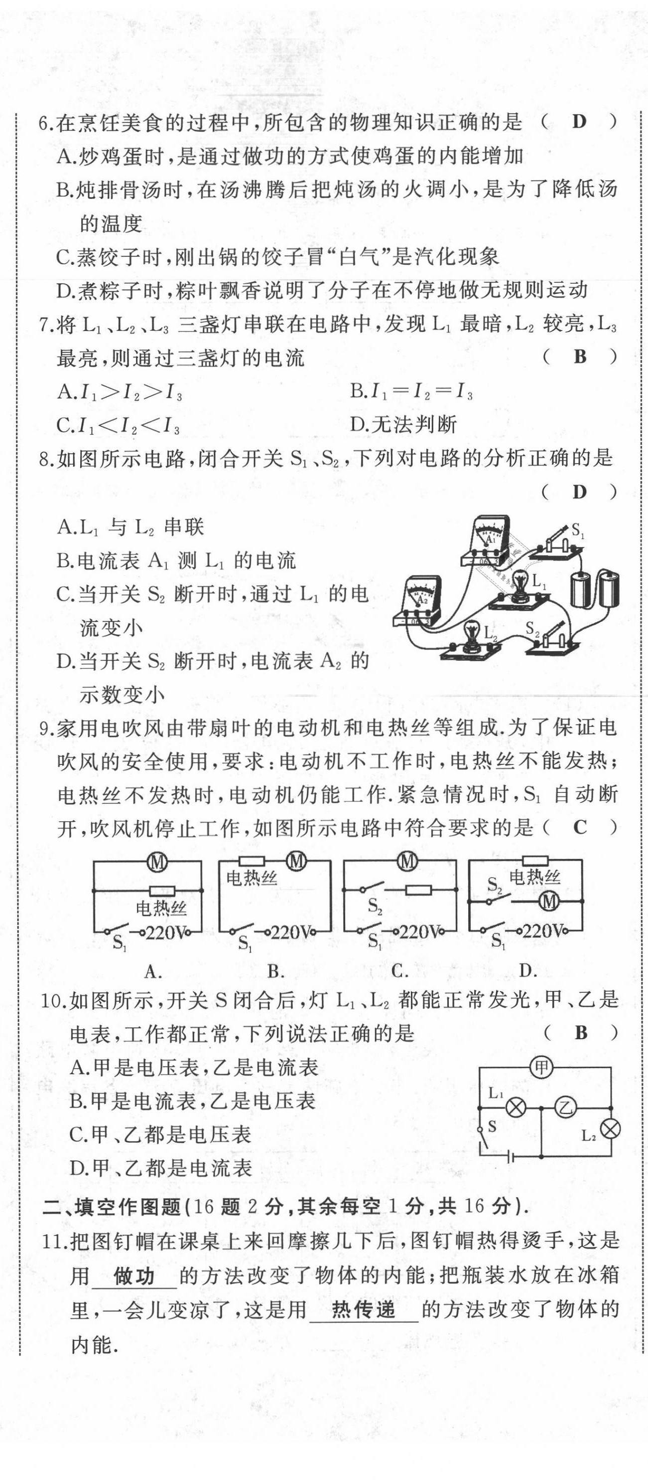 2021年名校一號夢啟課堂九年級物理上冊滬科版 第20頁