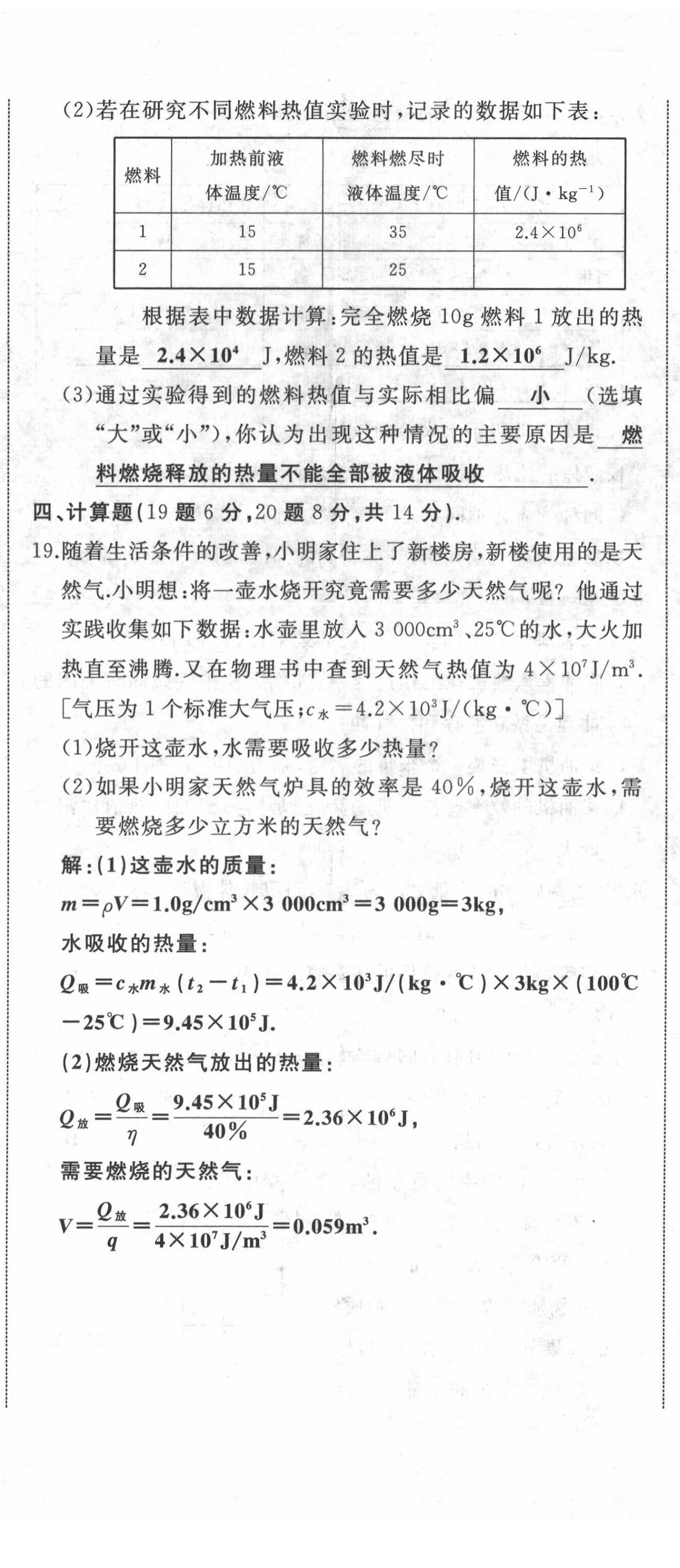 2021年名校一號夢啟課堂九年級物理上冊滬科版 第11頁