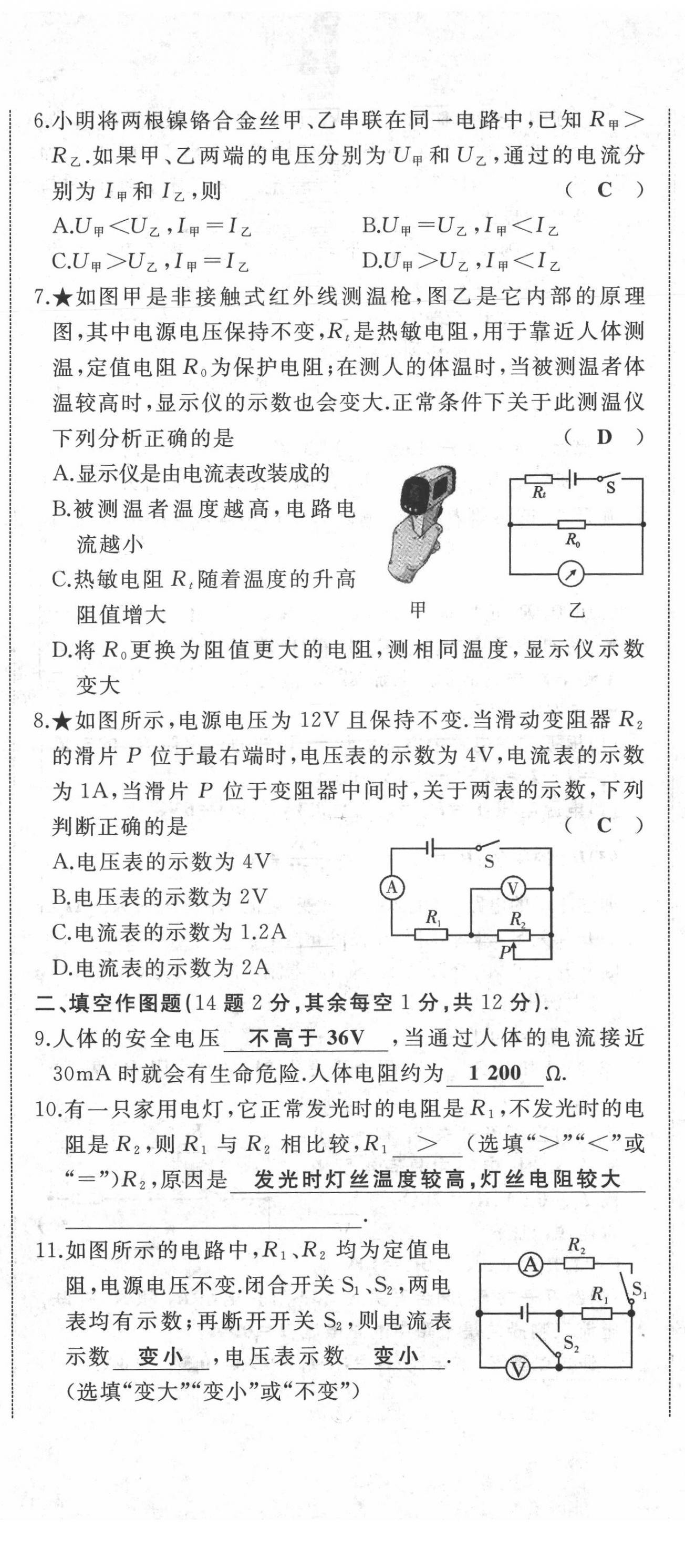 2021年名校一號(hào)夢(mèng)啟課堂九年級(jí)物理上冊(cè)滬科版 第26頁(yè)