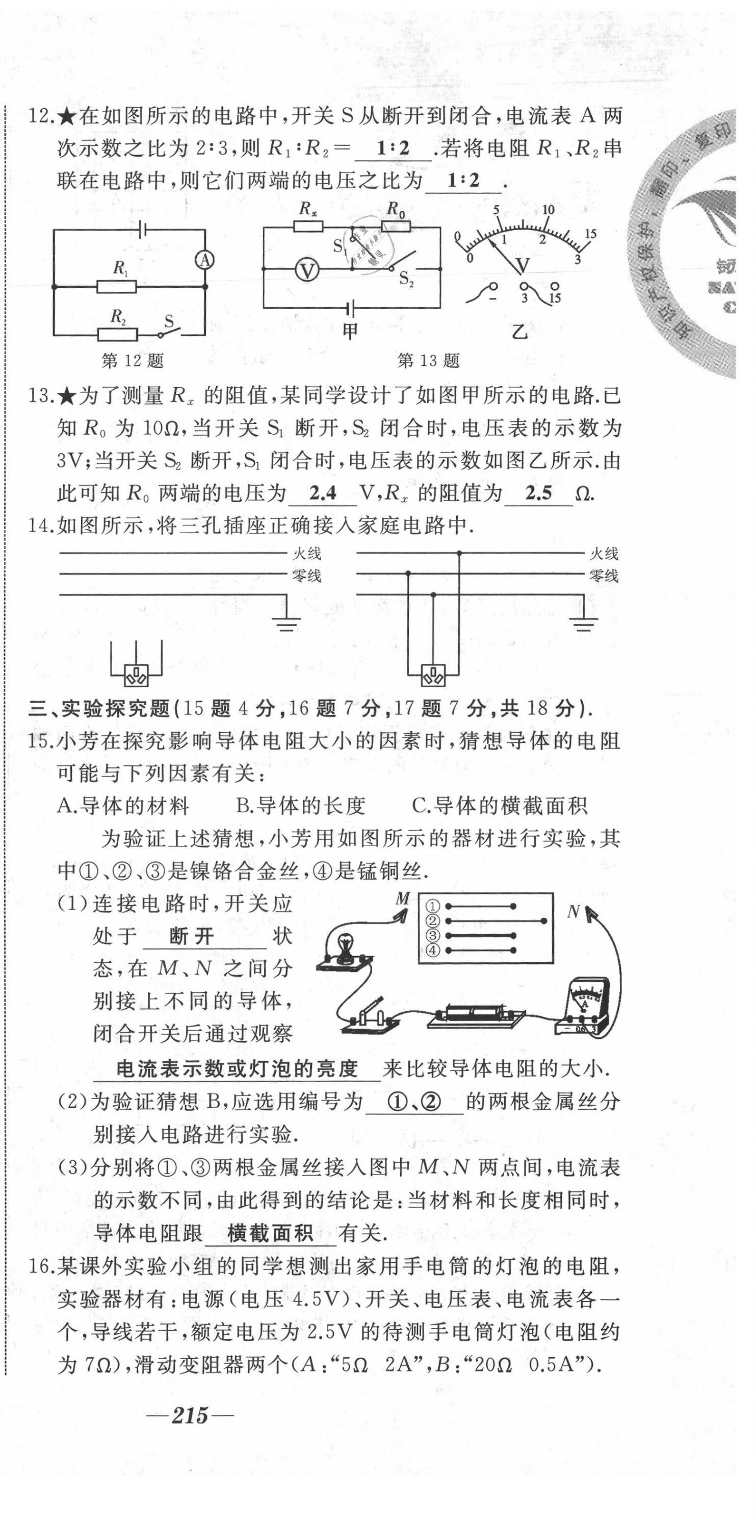 2021年名校一號(hào)夢(mèng)啟課堂九年級(jí)物理上冊(cè)滬科版 第27頁