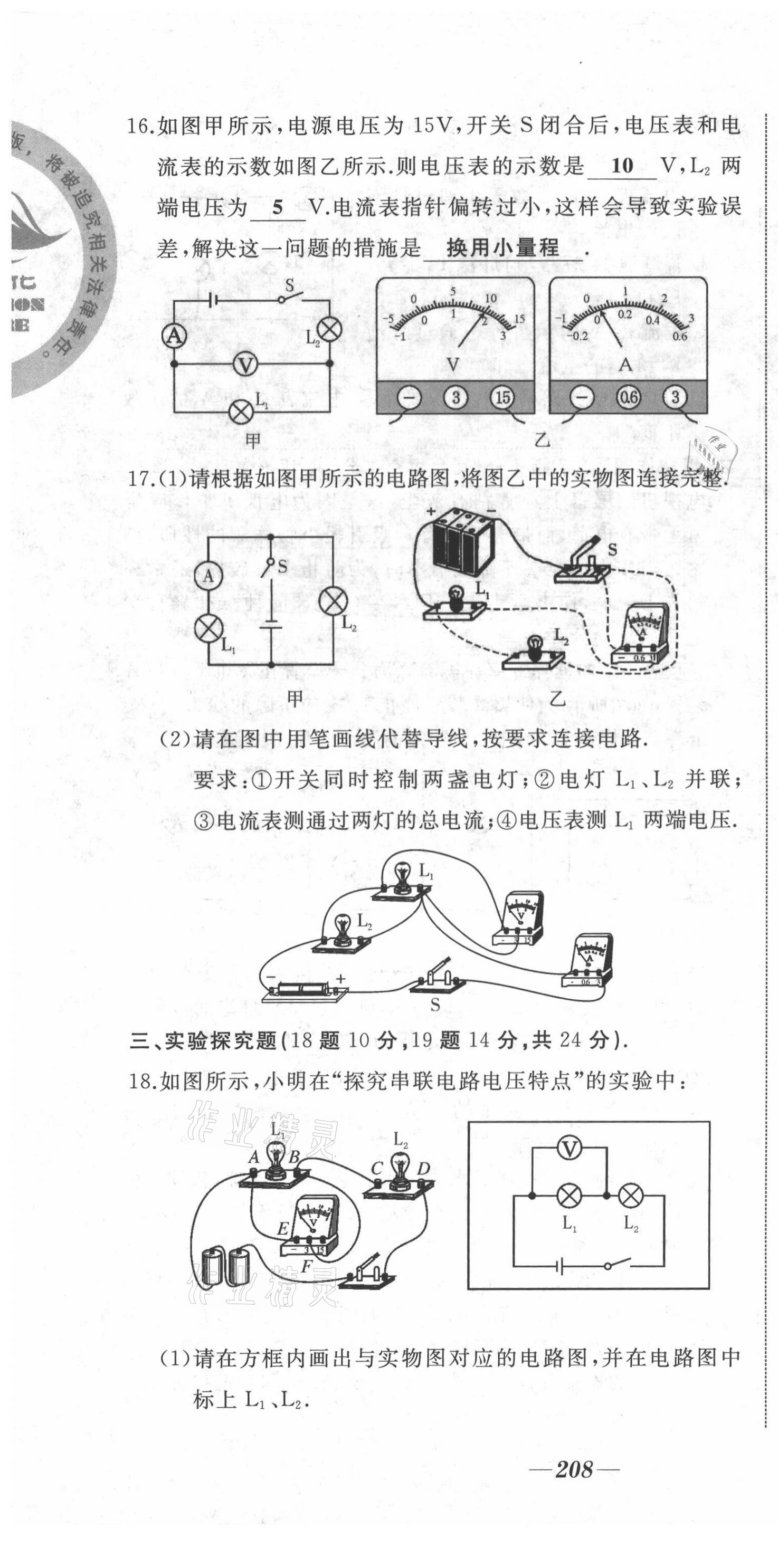 2021年名校一號(hào)夢(mèng)啟課堂九年級(jí)物理上冊(cè)滬科版 第16頁(yè)