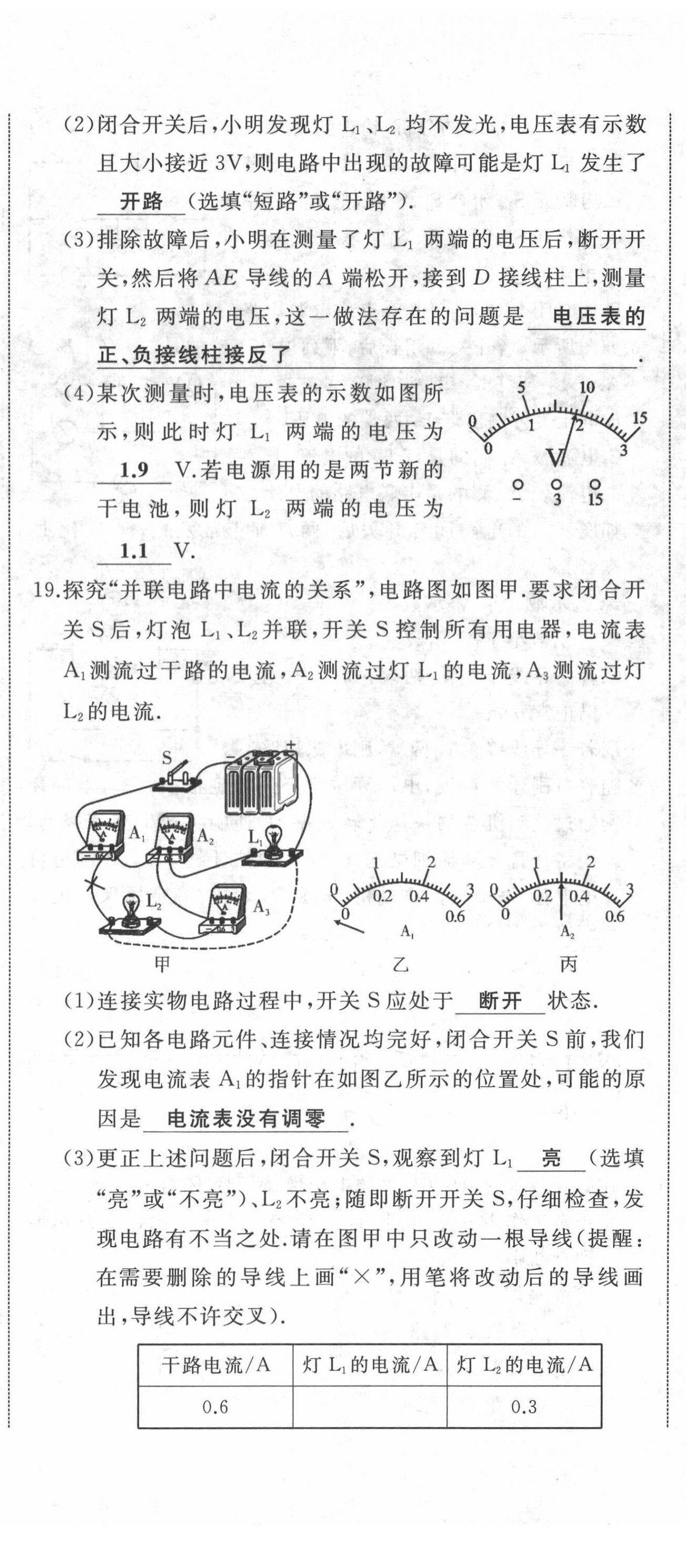 2021年名校一號夢啟課堂九年級物理上冊滬科版 第17頁