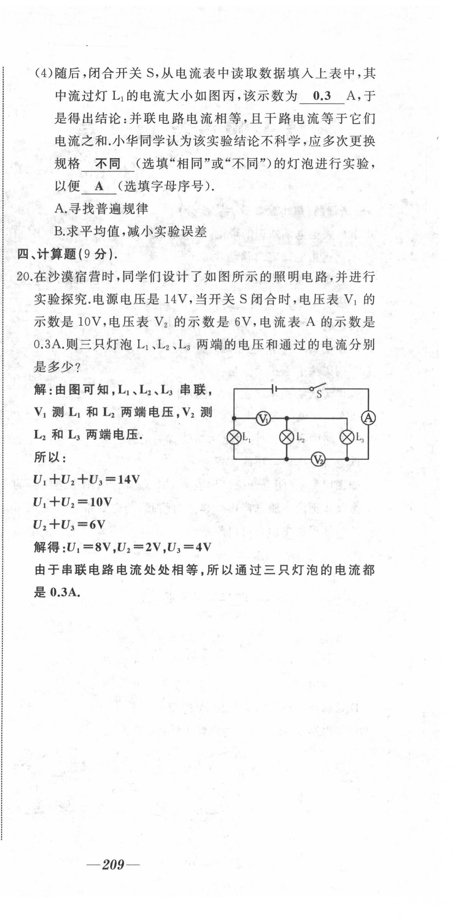 2021年名校一號夢啟課堂九年級物理上冊滬科版 第18頁