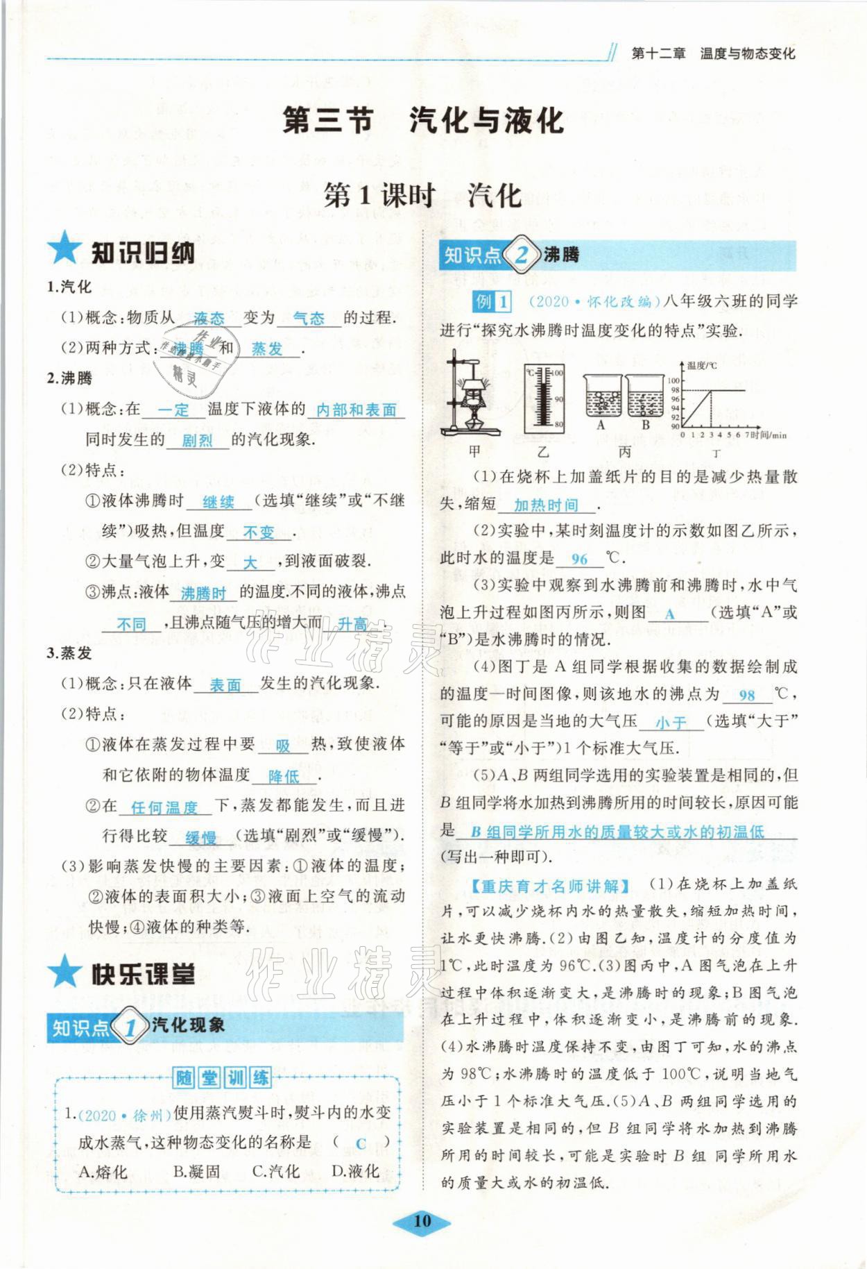 2021年名校一號夢啟課堂九年級物理上冊滬科版 參考答案第10頁