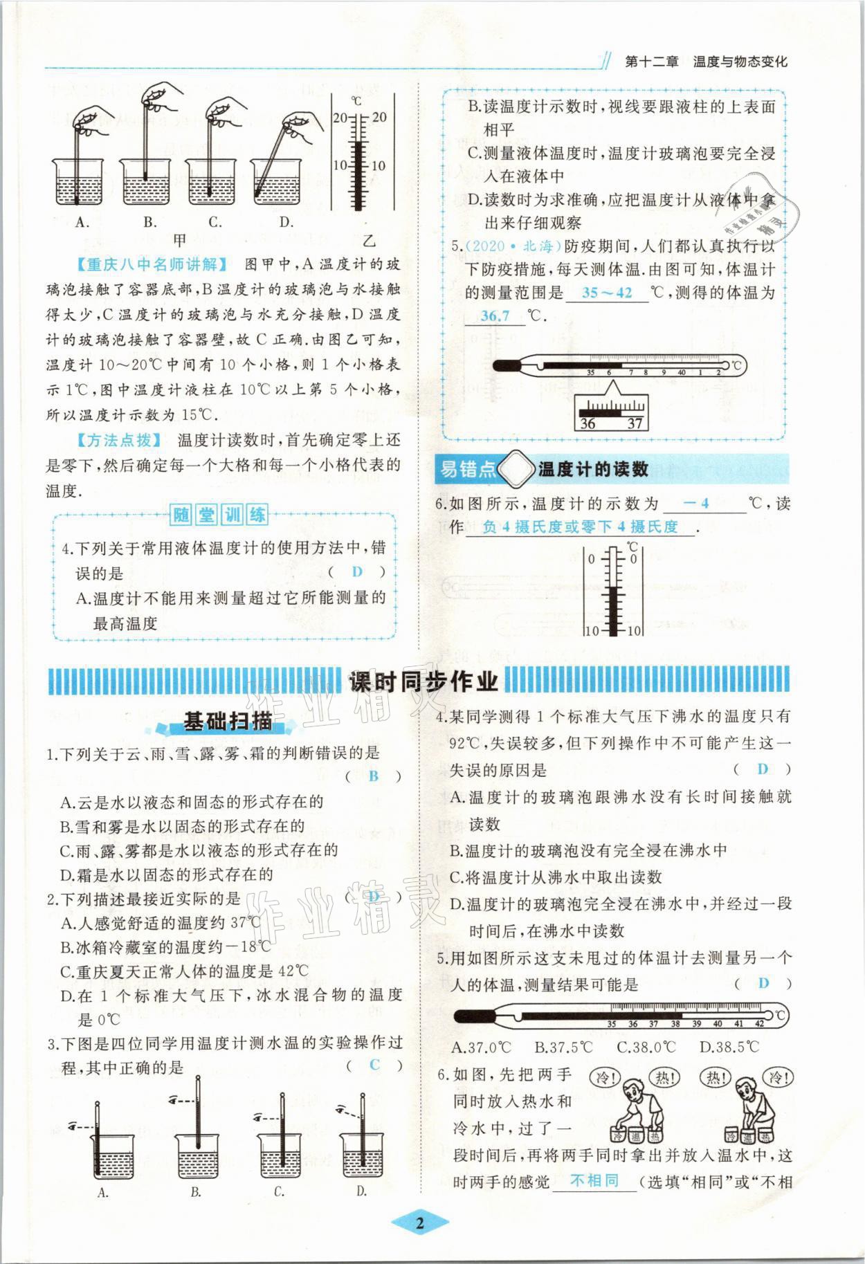 2021年名校一號夢啟課堂九年級物理上冊滬科版 參考答案第2頁