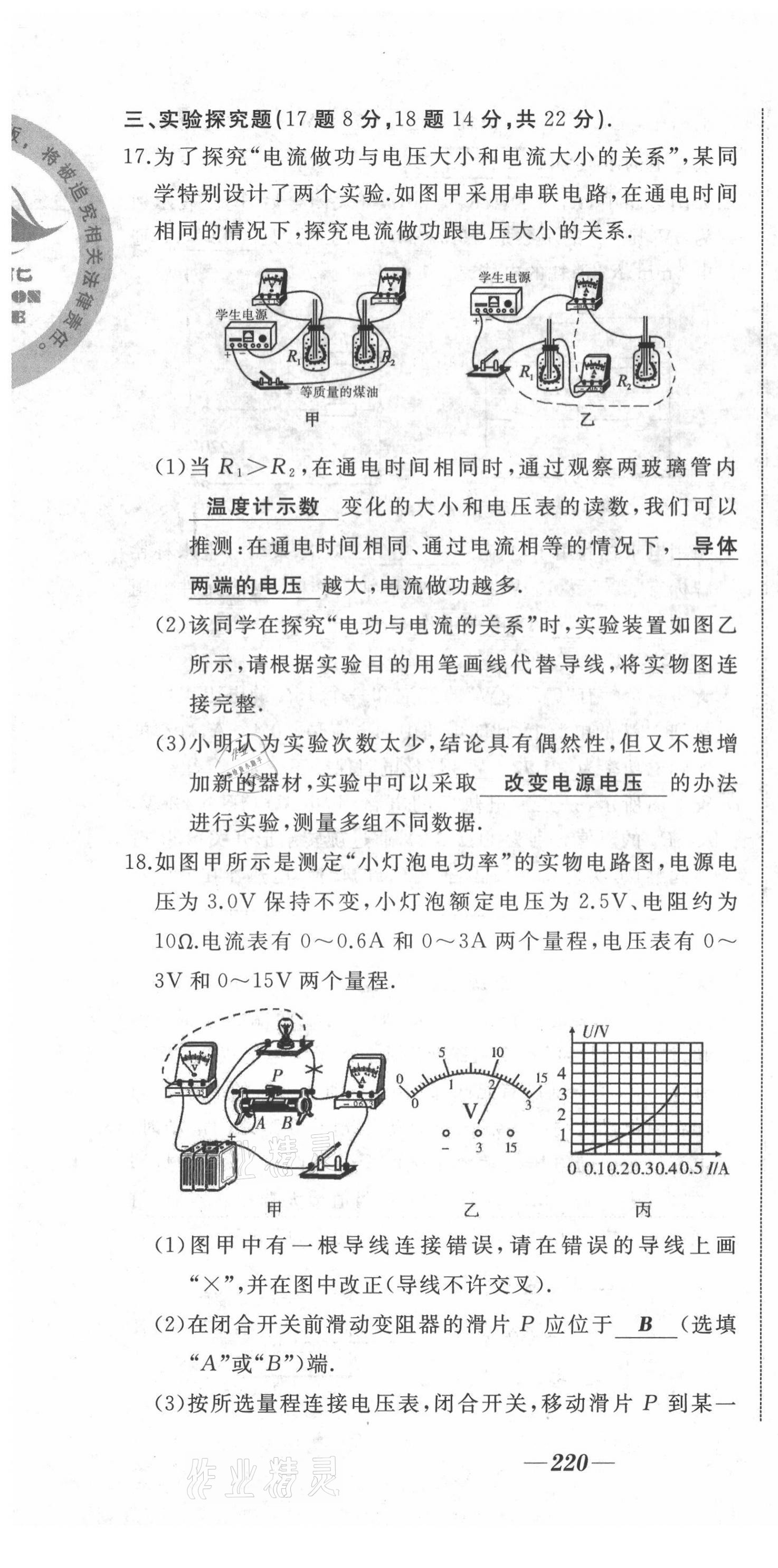 2021年名校一號(hào)夢(mèng)啟課堂九年級(jí)物理上冊(cè)滬科版 第34頁(yè)